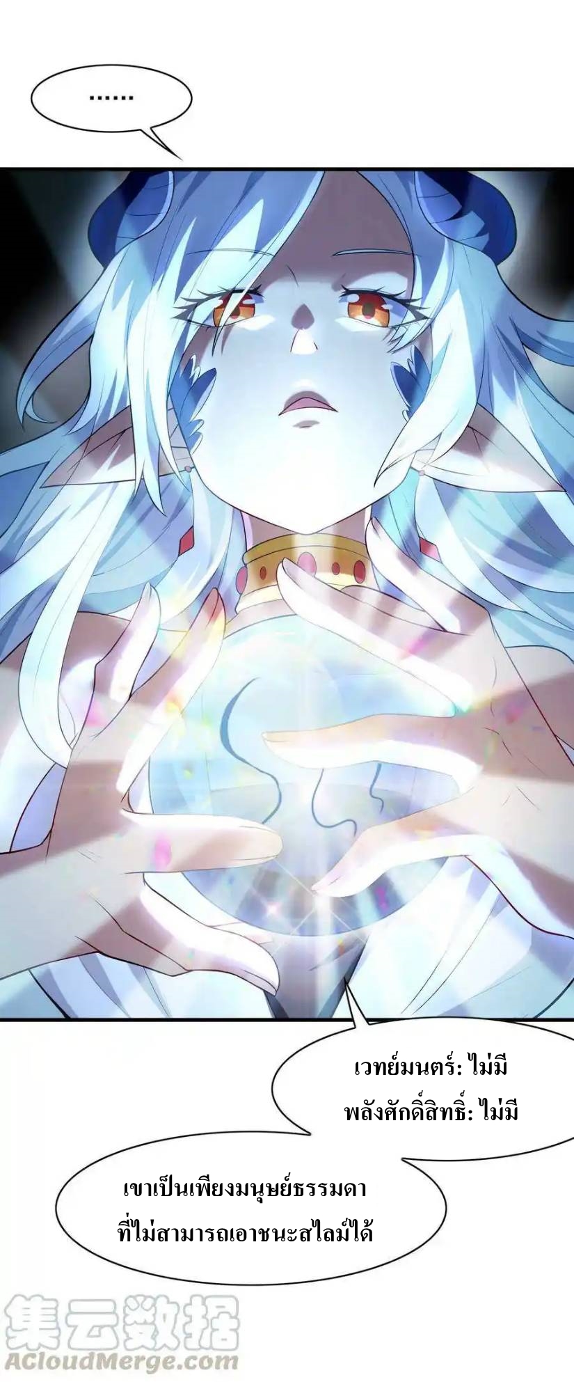 My Harem Is Entirely Female Demon Villains ตอนที่ 2 หน้า 61