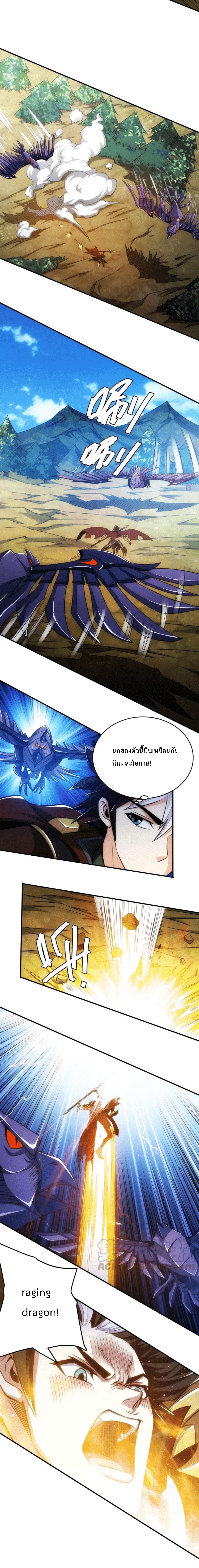 [ชนจีน] เมื่อผมต้องเติมเกม 30,000 ล้านดอลลาร์ ตอนที่ 58 หน้า 7