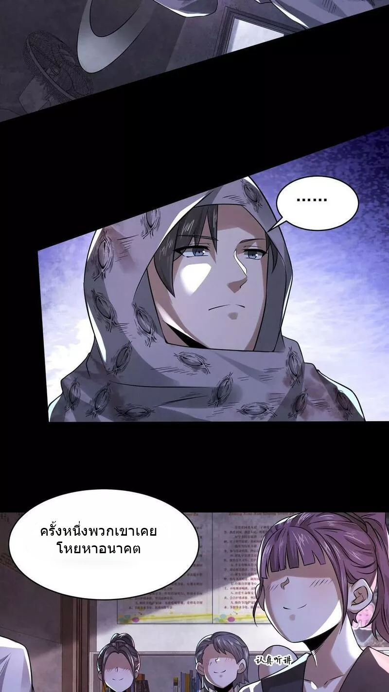 Overly Ferocious of Being Cautious ตอนที่ 47 หน้า 26