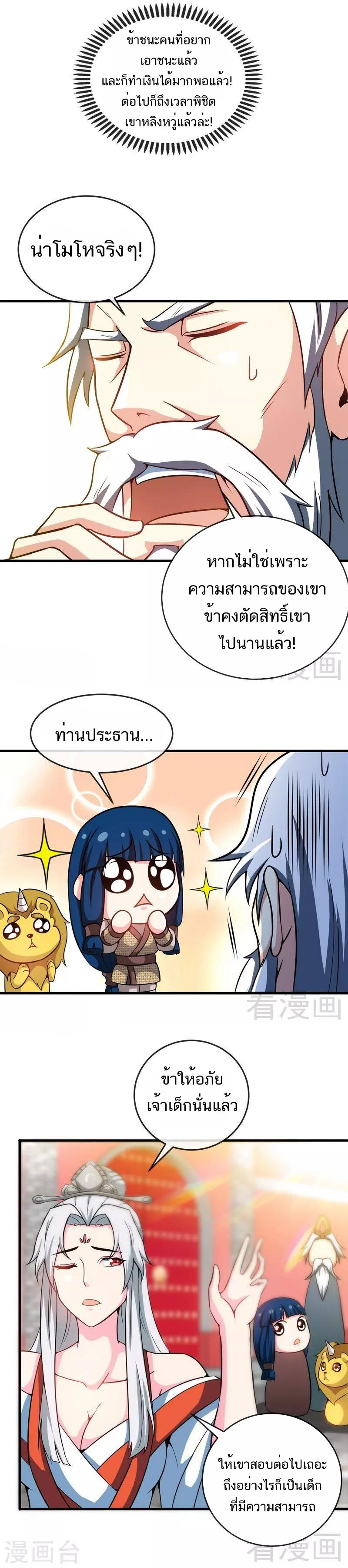 Born to Be a God ตอนที่ 17 หน้า 2