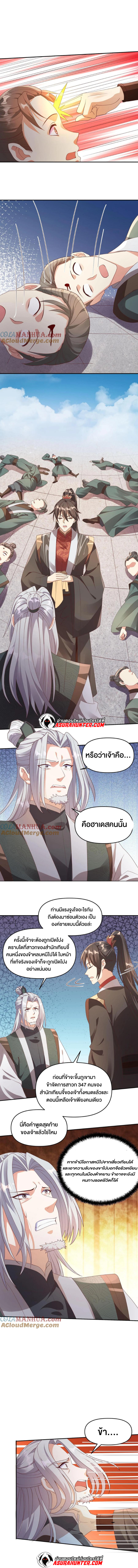 ข้าถูกอัญเชิญมาเพื่อช่วยจักรพรรดินี (ยังไม่ชนฉบับ) ตอนที่ 96 หน้า 3