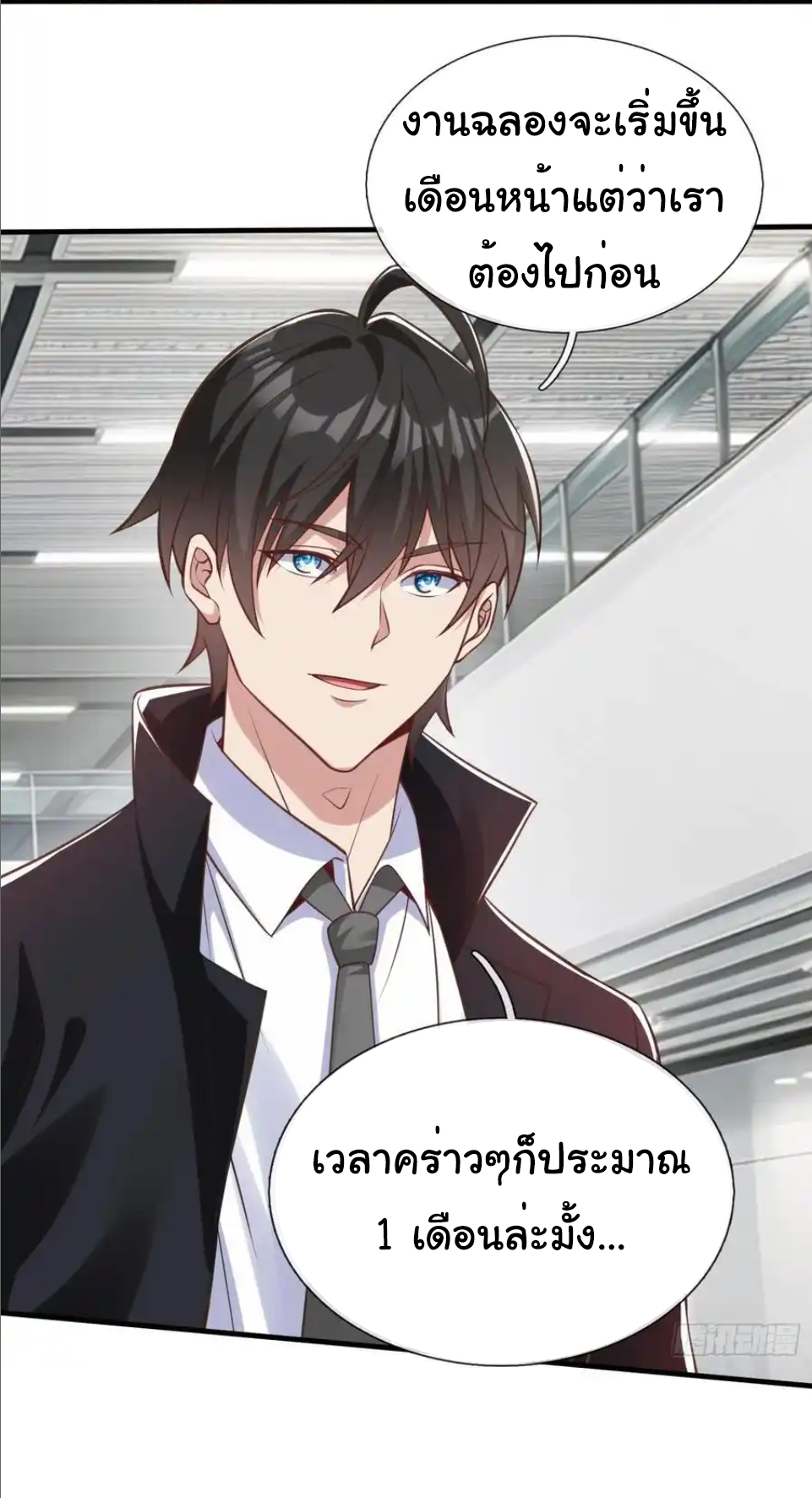 The god of war is reborn to avenge ตอนที่ 39 หน้า 32