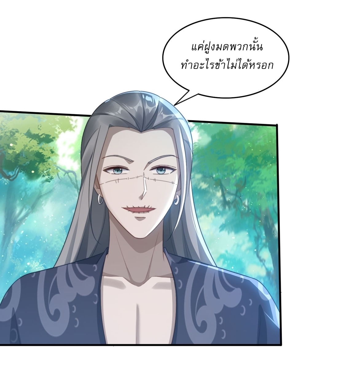 ลงนาม 90,000 ปี ไปกับระบบบำเพ็ญคู่กู้โลก! ตอนที่ 23 หน้า 3