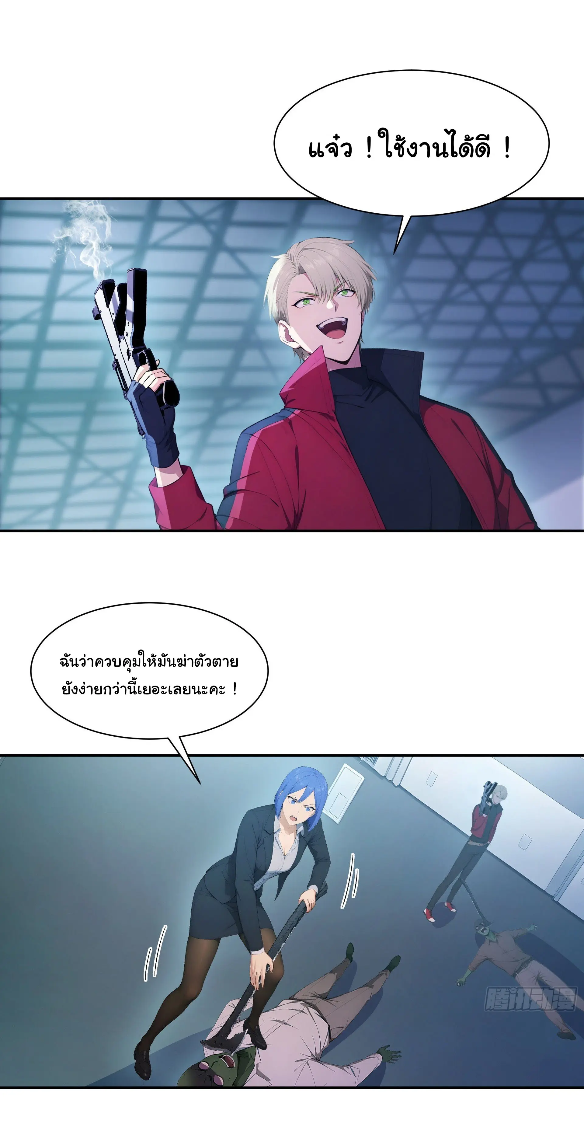 พลิกชะตาทีมท้าสวรรค์ ( Doomday Rebirth ) ตอนที่ 13 หน้า 10