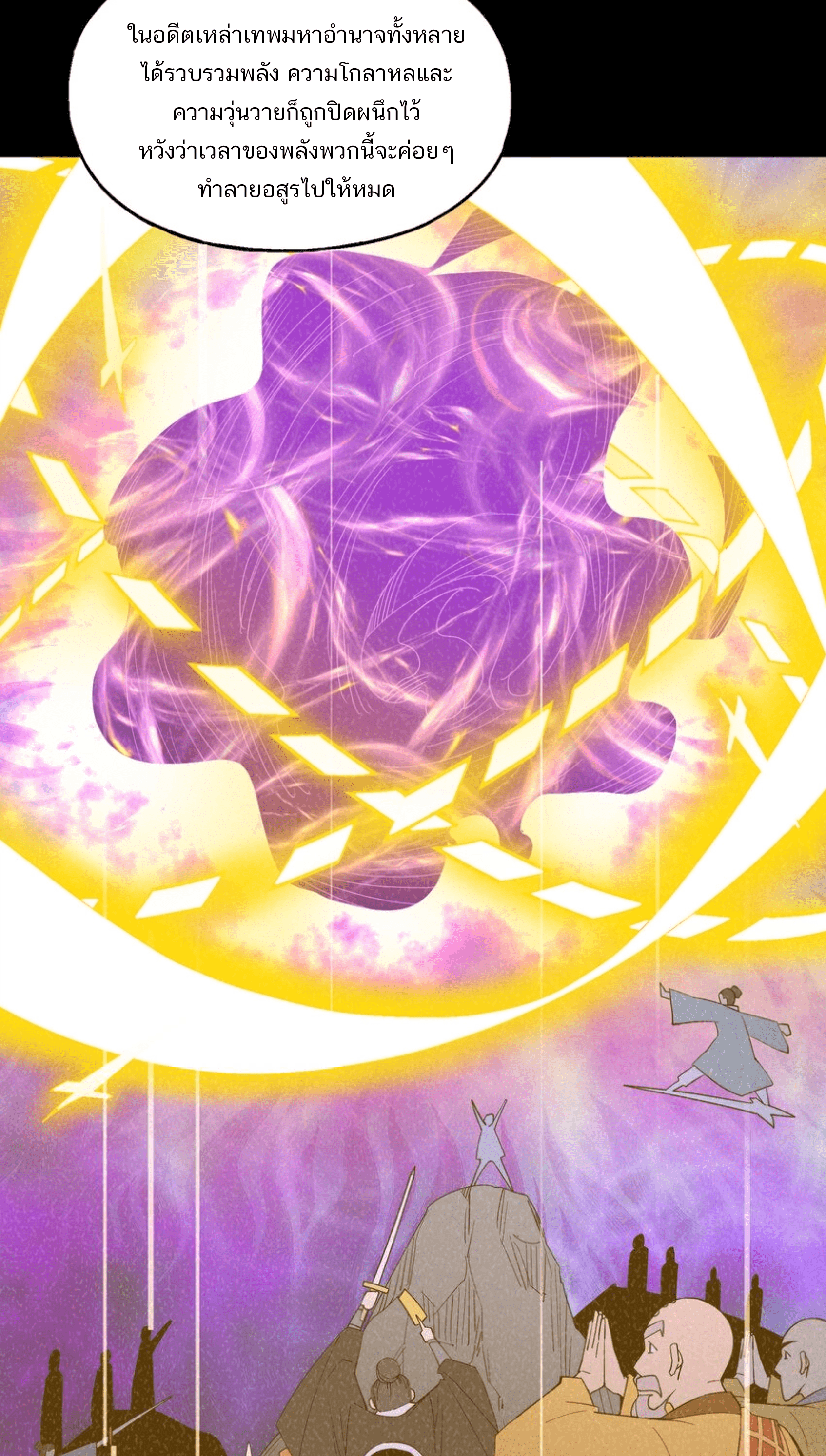 เมื่อข้าลงจากเขาแล้ว ข้าจะไร้ผู้ต่อกร !? (ฝึกเสร็จ Lv.Max) ตอนที่ 41 หน้า 15