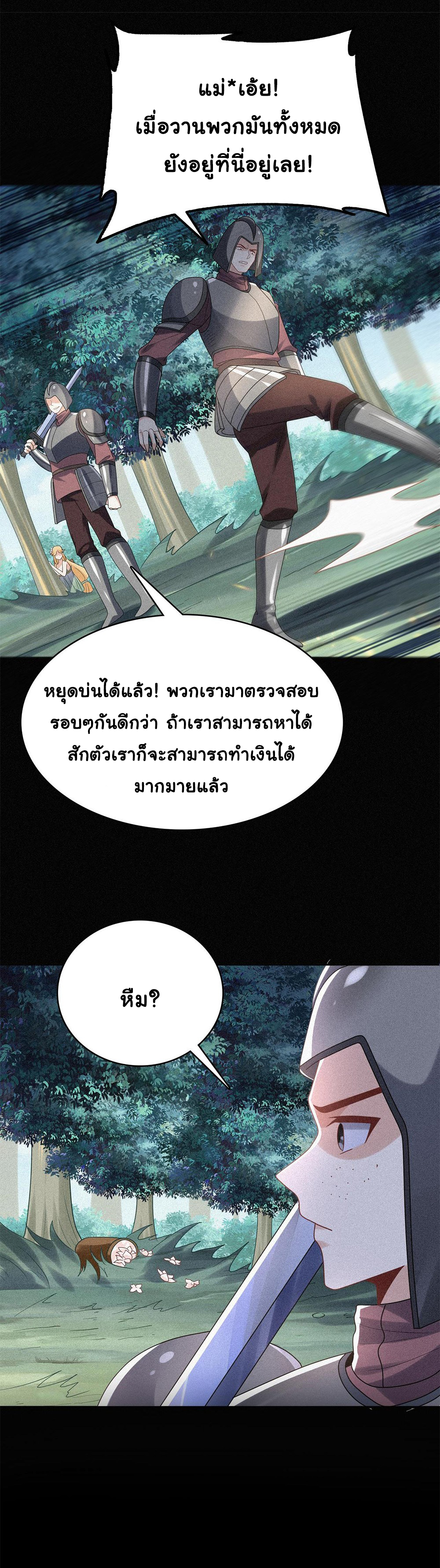 [ชน]ระบบเลี้ยงมังกรสุดแกร่ง ตอนที่ 8 หน้า 7