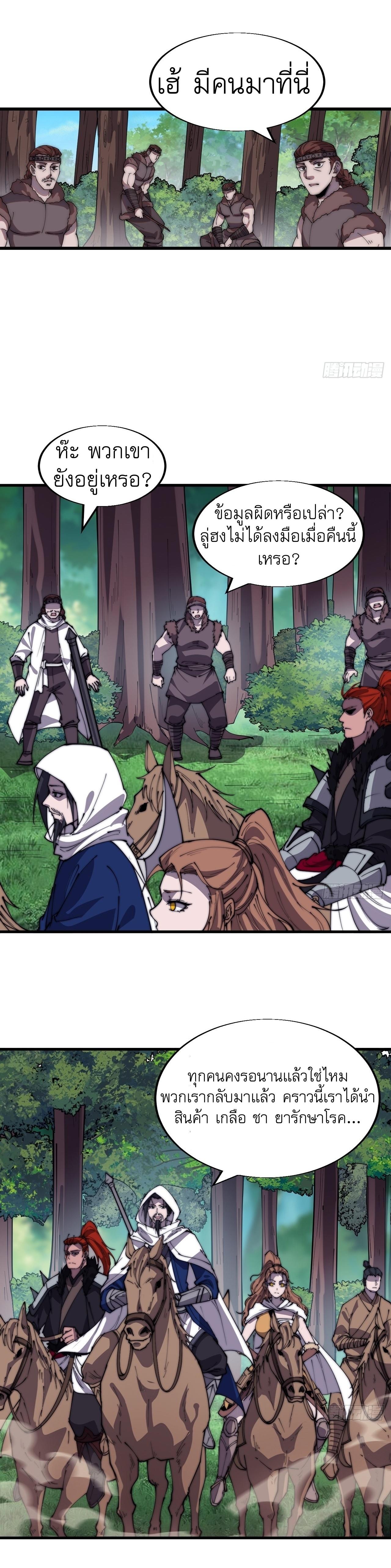 Starting a Mountain ตอนที่ 337 หน้า 3