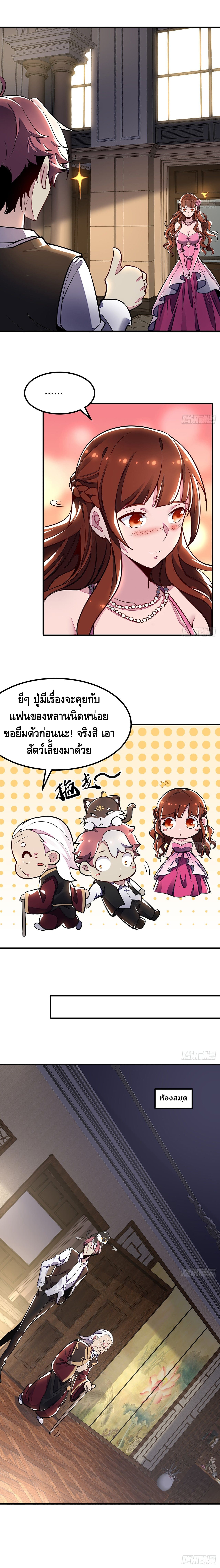 Undead King Beyond ตอนที่ 39 หน้า 8