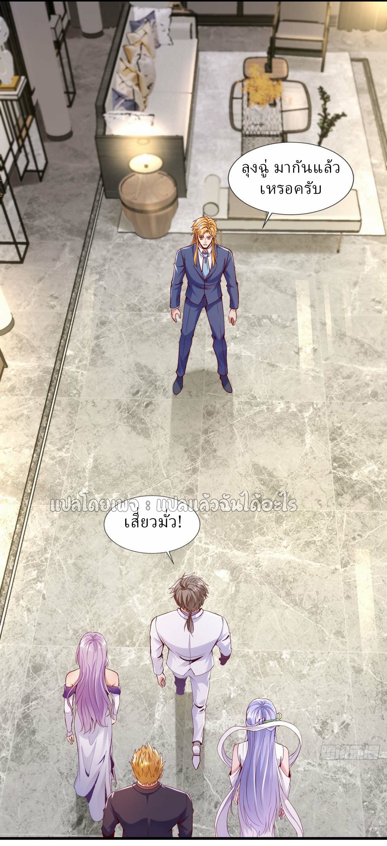 สุดยอดลูกเขยฟ้าประทาน ตอนที่ 143 หน้า 17
