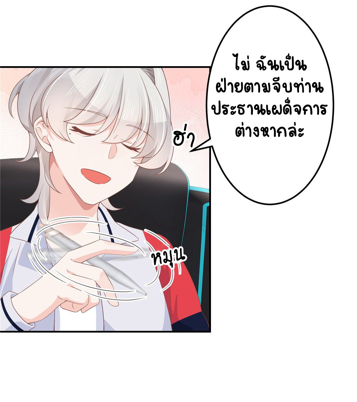 เจ้าชายโรงเรียนแห่งชาติเป็นเด็กผู้หญิง ตอนที่ 73 หน้า 38