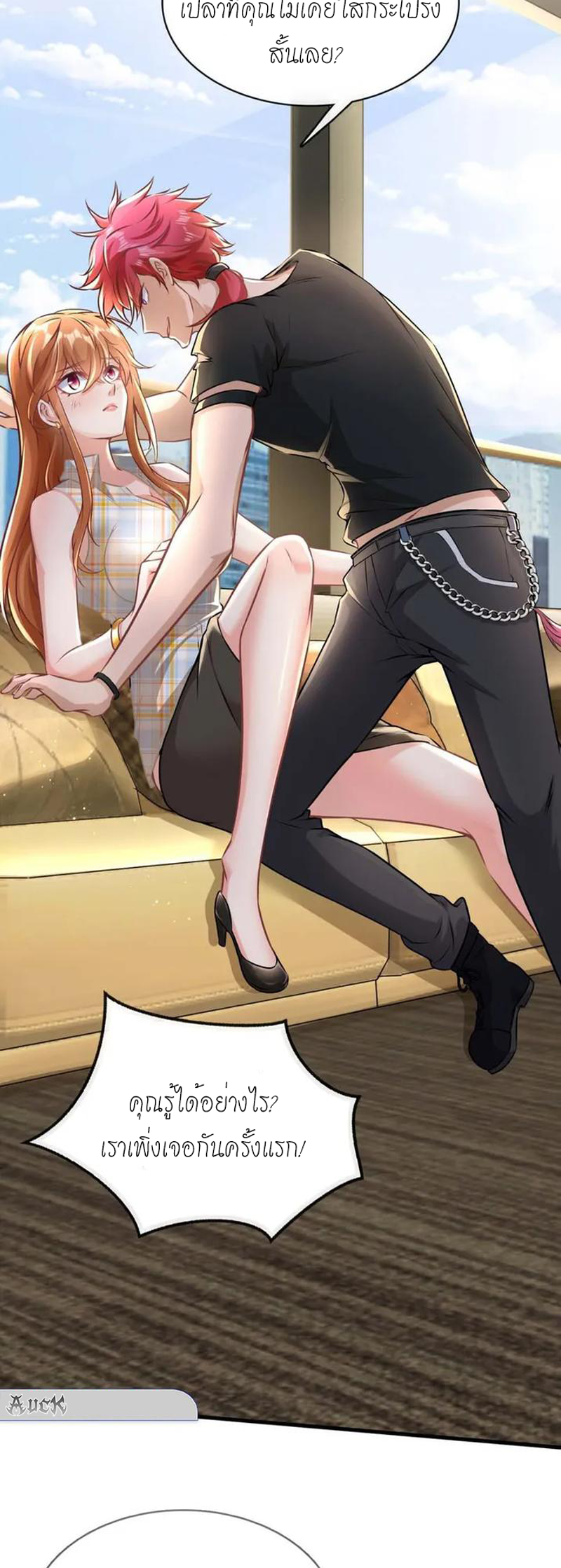 สุดยอดลูกเขยบ้า ตอนที่ 4 หน้า 2