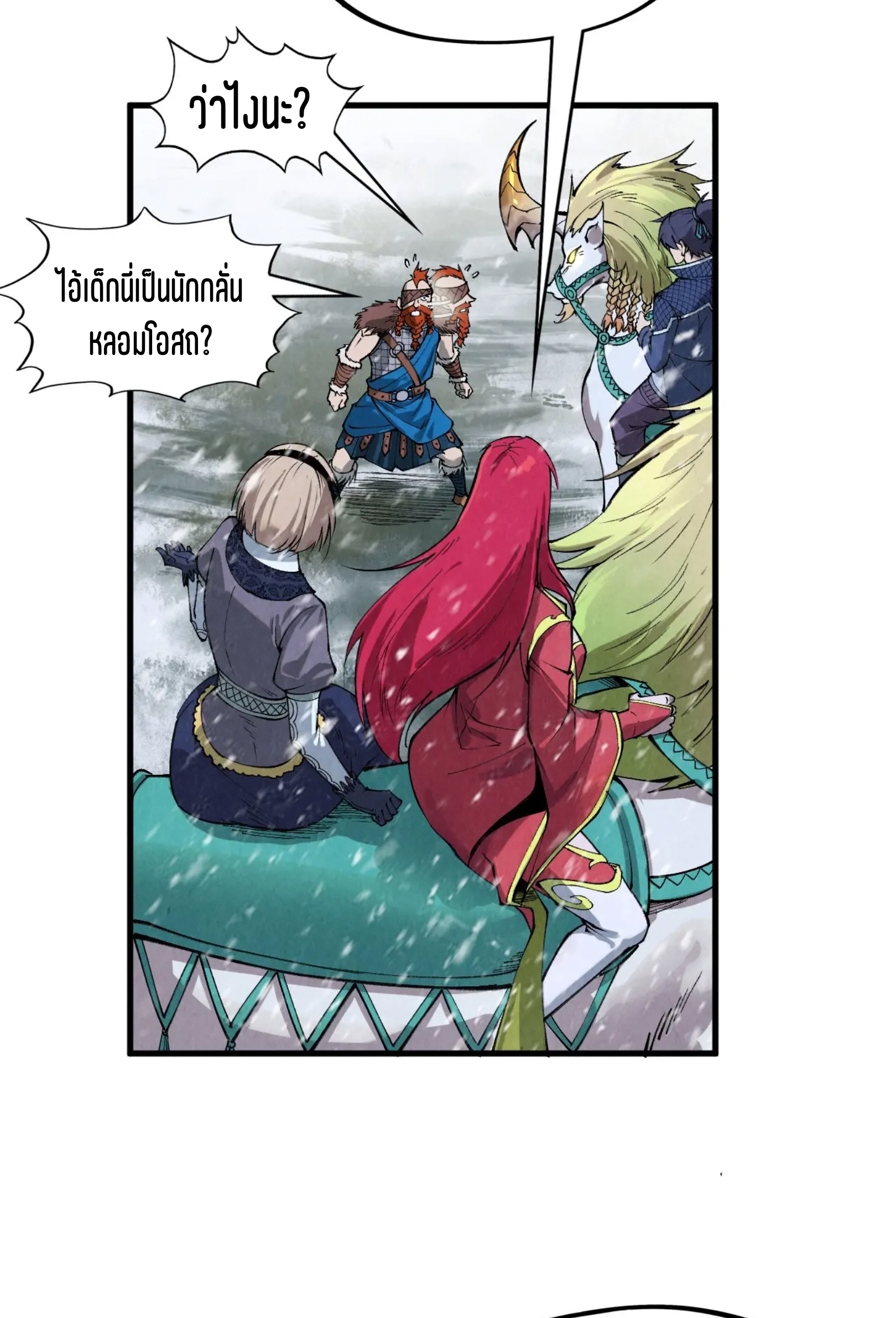 มหาเทพนิรันดร์กาล ตอนที่ 201 หน้า 43