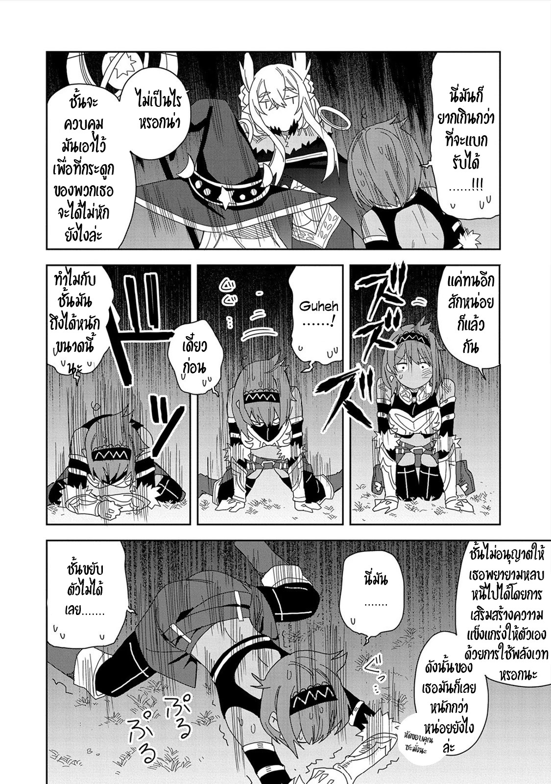 Akuma no Niidzuma ตอนที่ 15 หน้า 23