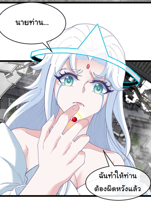 Reincarnated as the King of Beasts ตอนที่ 13 หน้า 28