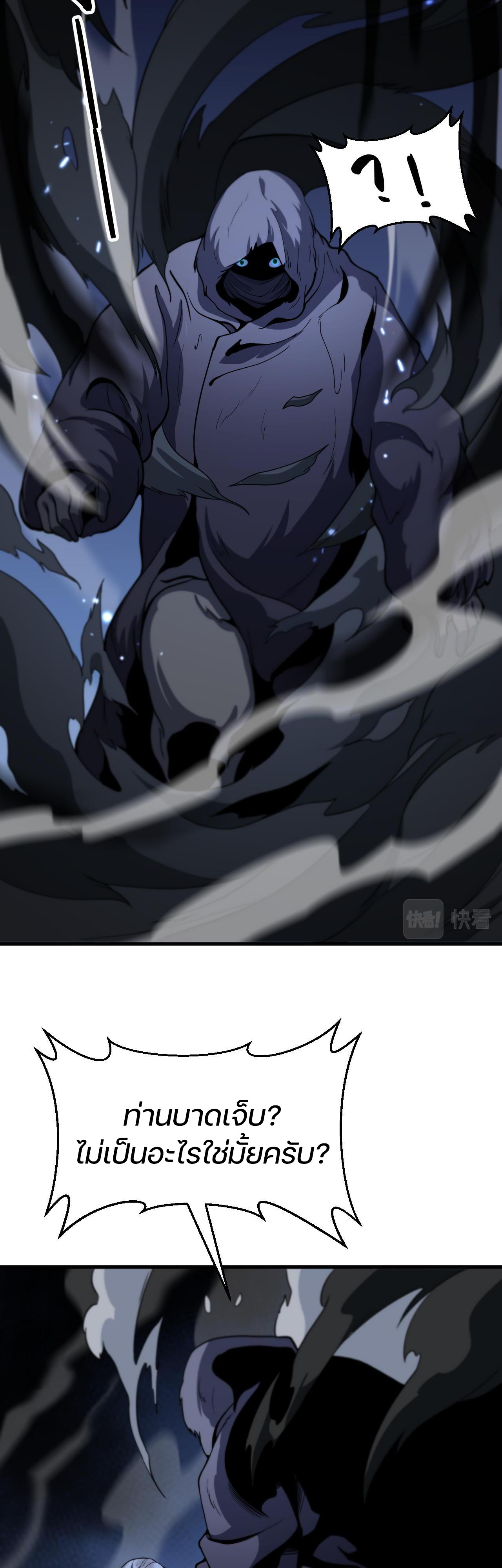 The Grand Master came down from the mountain ตอนที่ 43 หน้า 29