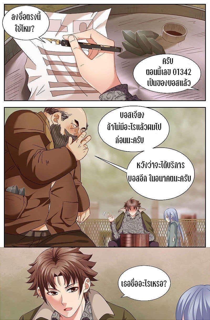 I Have a Mansion in the Post-apocalyptic World ตอนที่ 26 หน้า 9