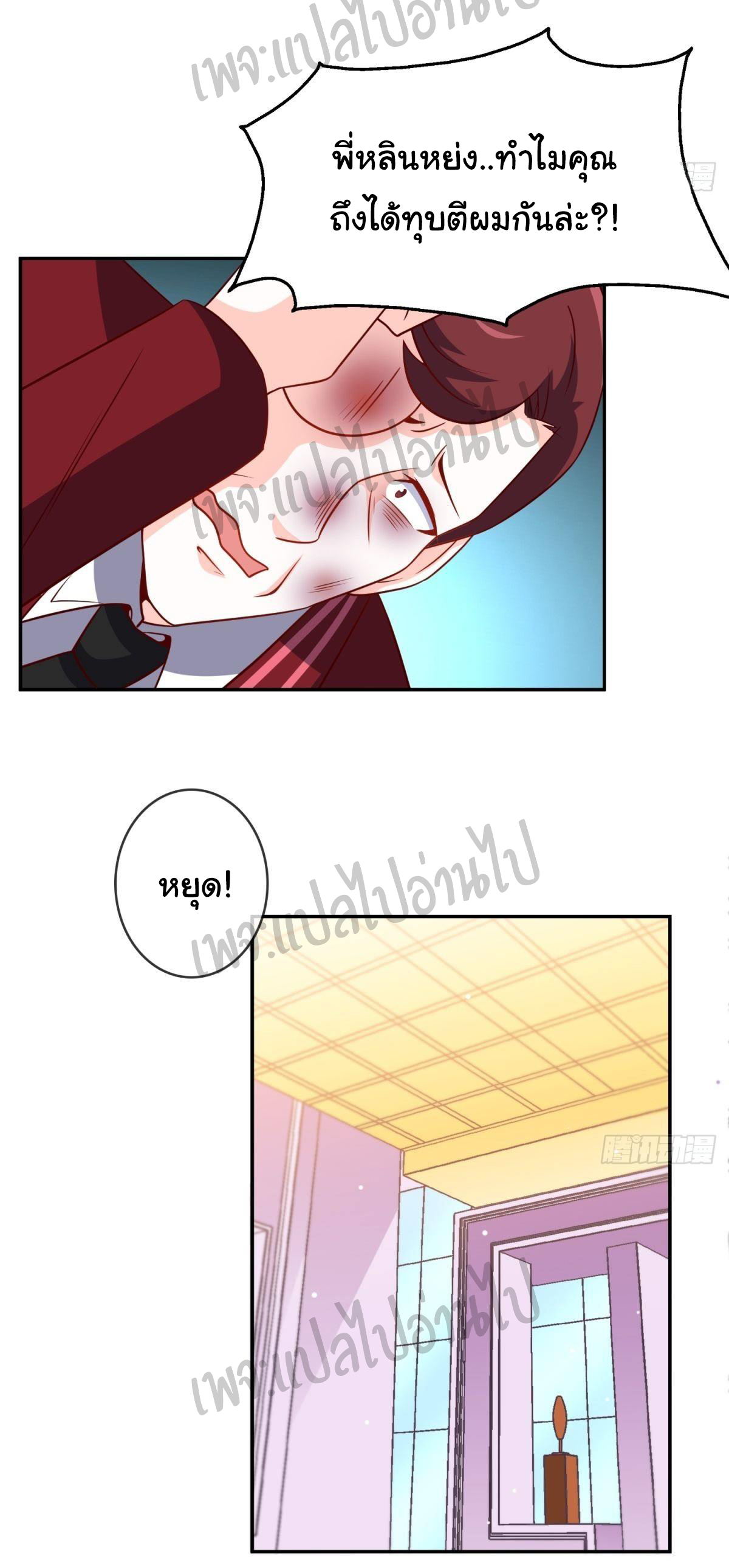 ฉันนี่แหละ "หานซานเฉียน" ตอนที่ 31 หน้า 20