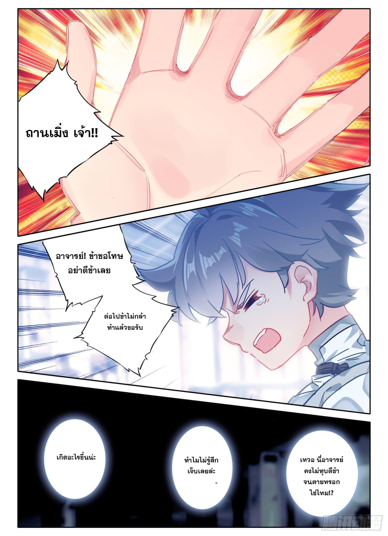 มีแต่ข้าที่เป็นเซียน (ทันจีน) ตอนที่ 8 หน้า 9