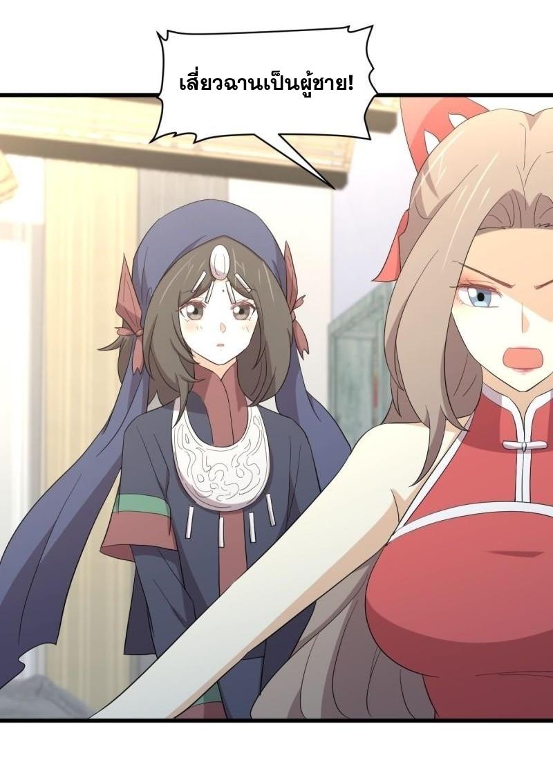 Immortal Swordsman in The Reverse World ข้าเซียนกระบี่ไม่เกาะสตรี ตอนที่ 345 หน้า 13