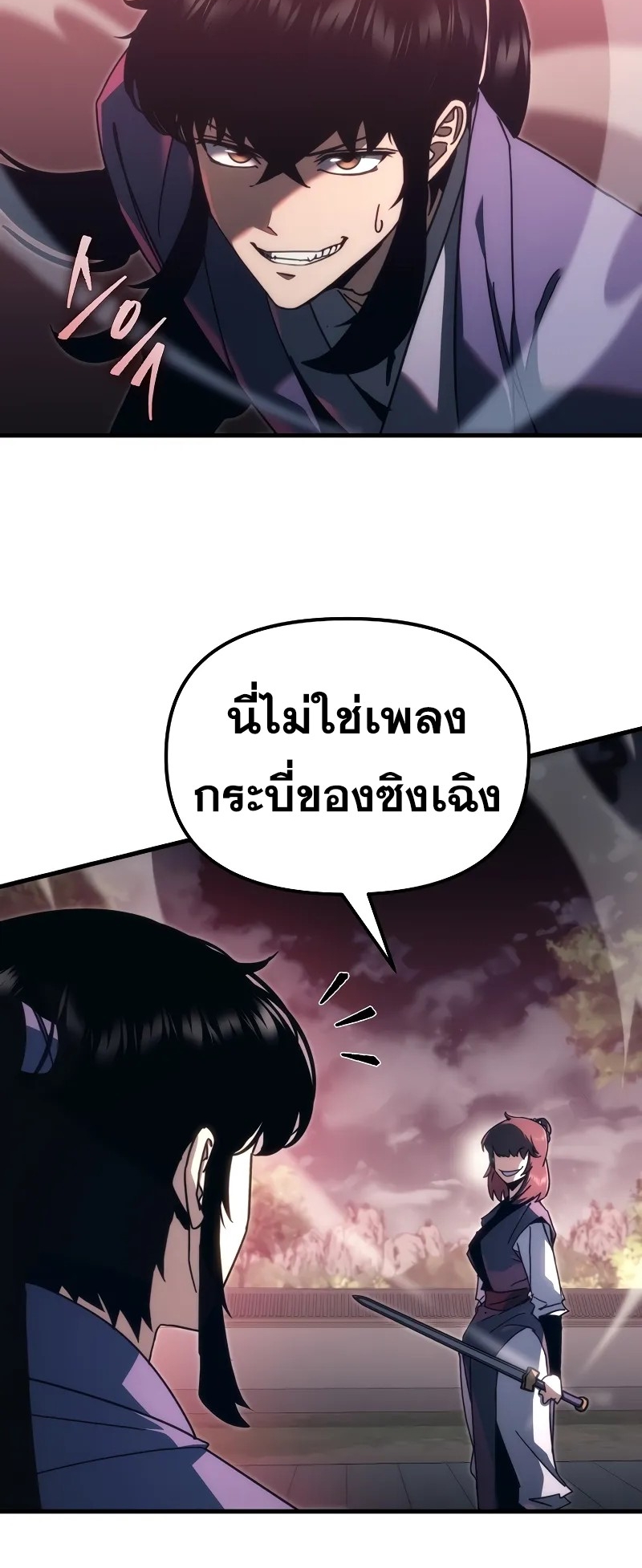 ตำนานการจุติใหม่ของเทพมาร ตอนที่ 8 หน้า 72