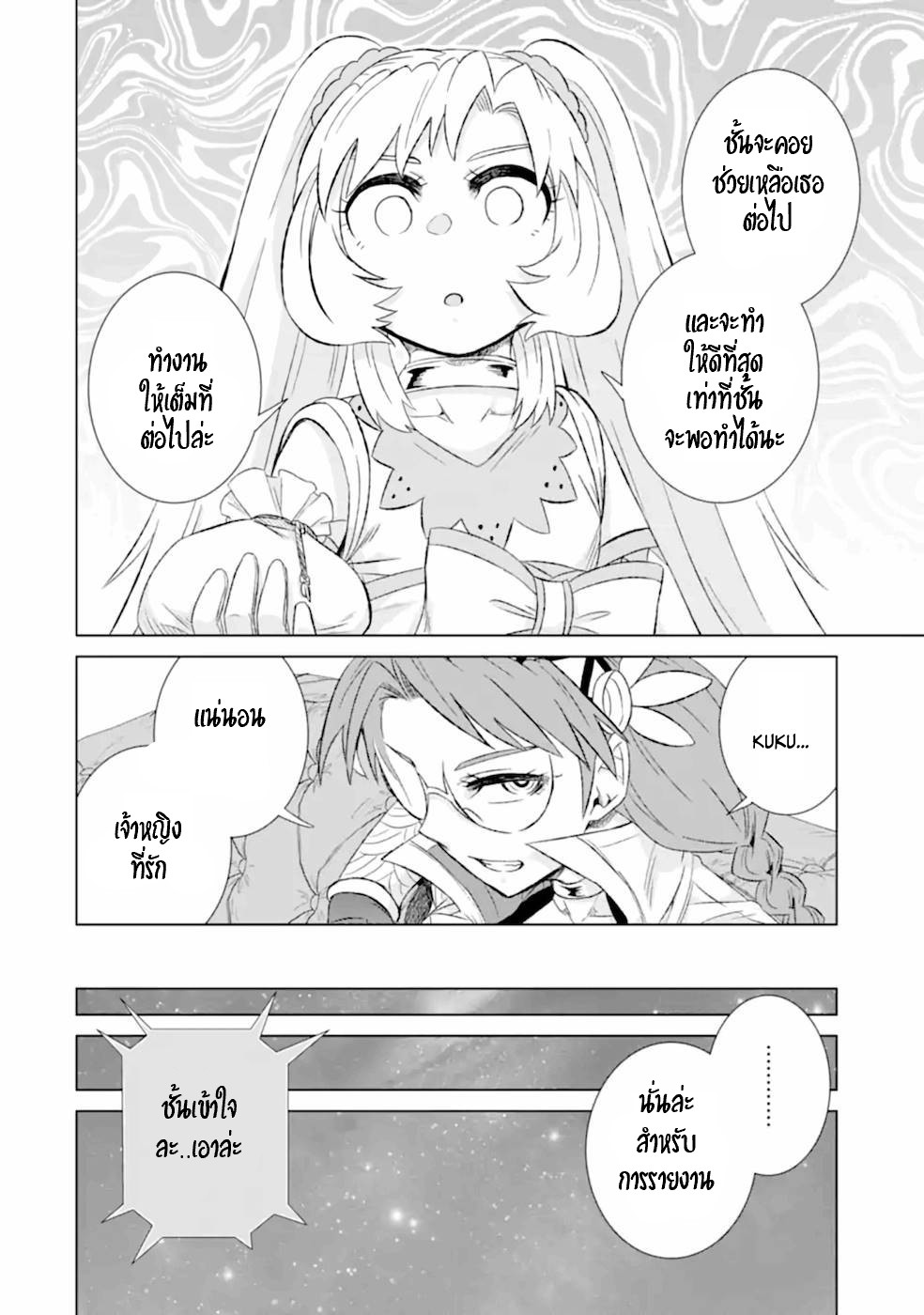 Isekai de Tadahitori no Mamono Tsukai ตอนที่ 37 หน้า 15