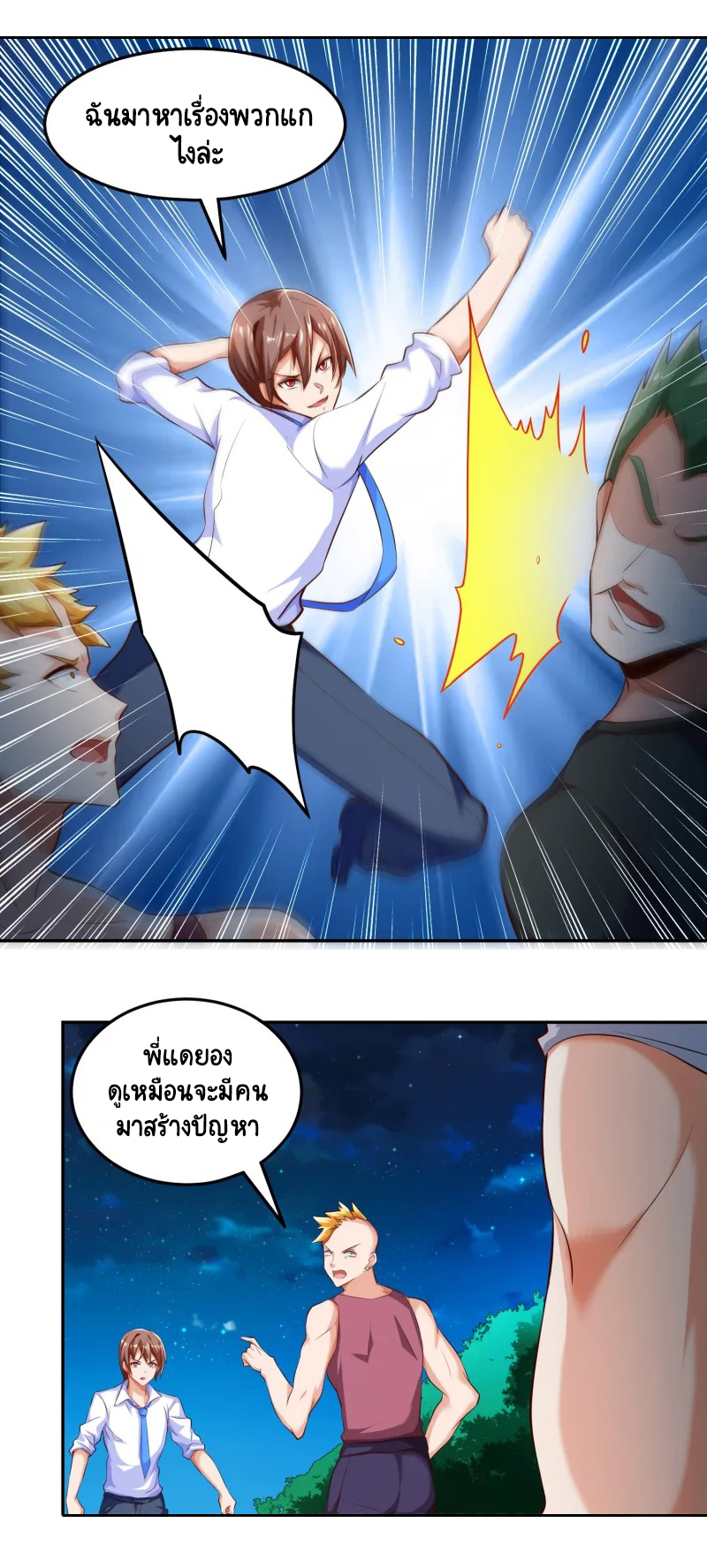 เทพเจ้าระบบออกกำลังกาย ตอนที่ 9 หน้า 2