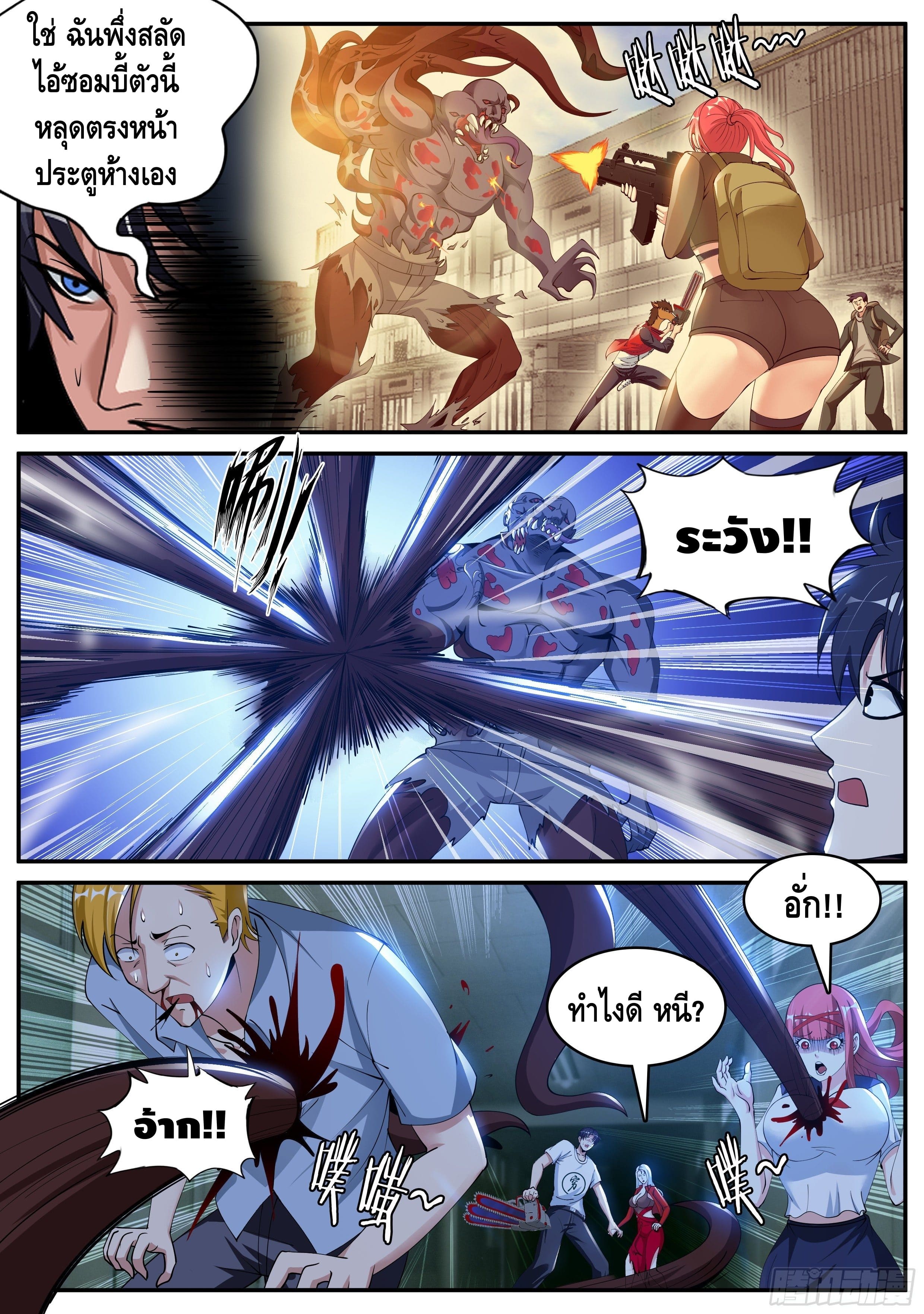 Apocalyptic dungeon ตอนที่ 22 หน้า 4