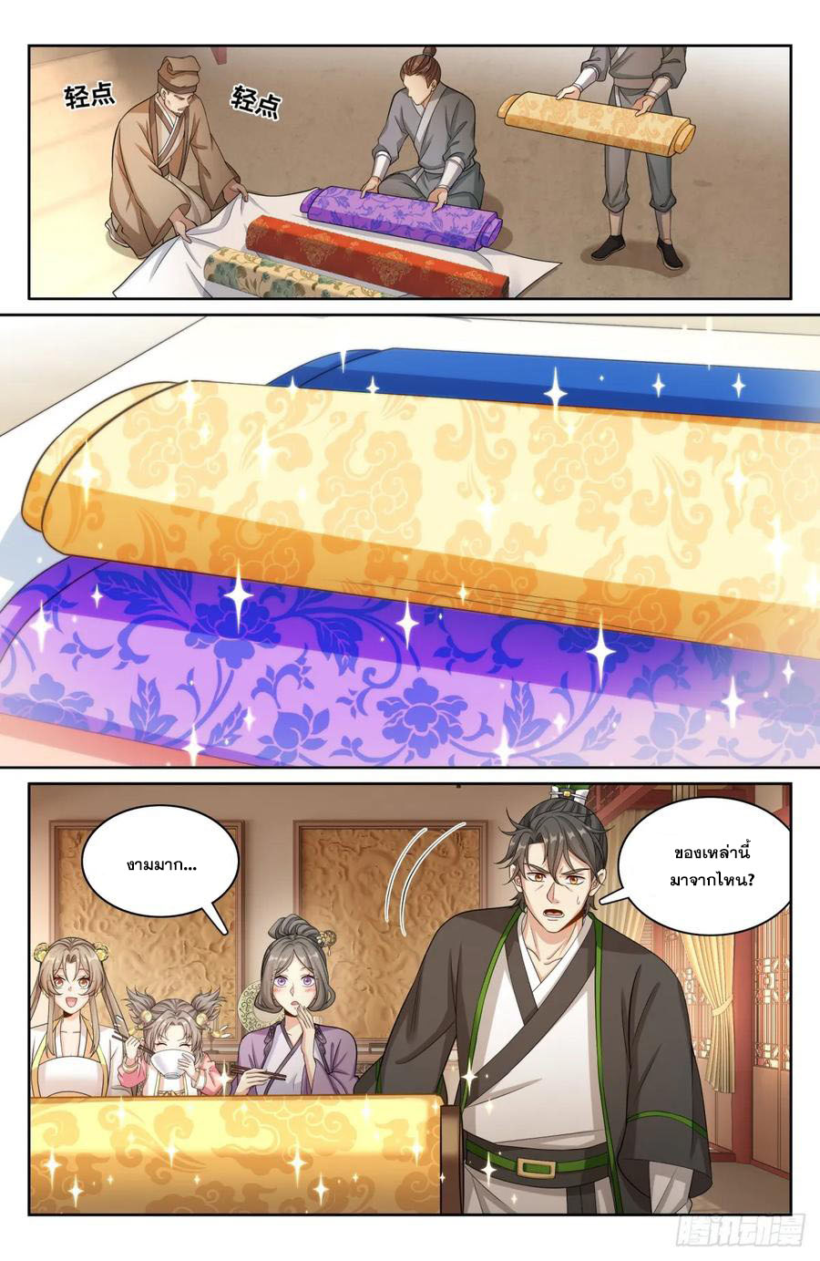 ผู้พิทักษ์รัตติกาล ตอนที่ 171 หน้า 13