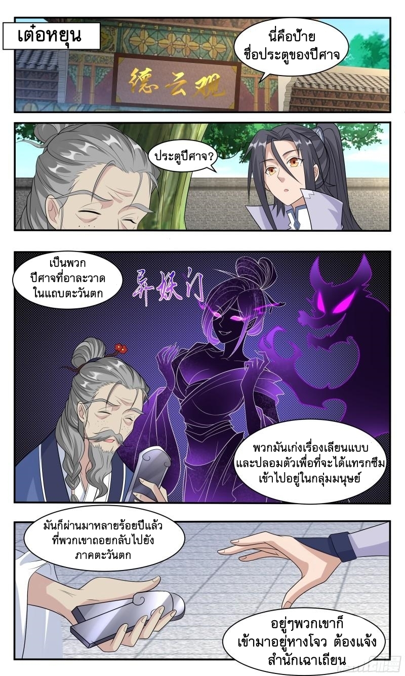 ข้าไม่ได้อยากเป็นเทพแห่งดาบ ตอนที่ 74 หน้า 11