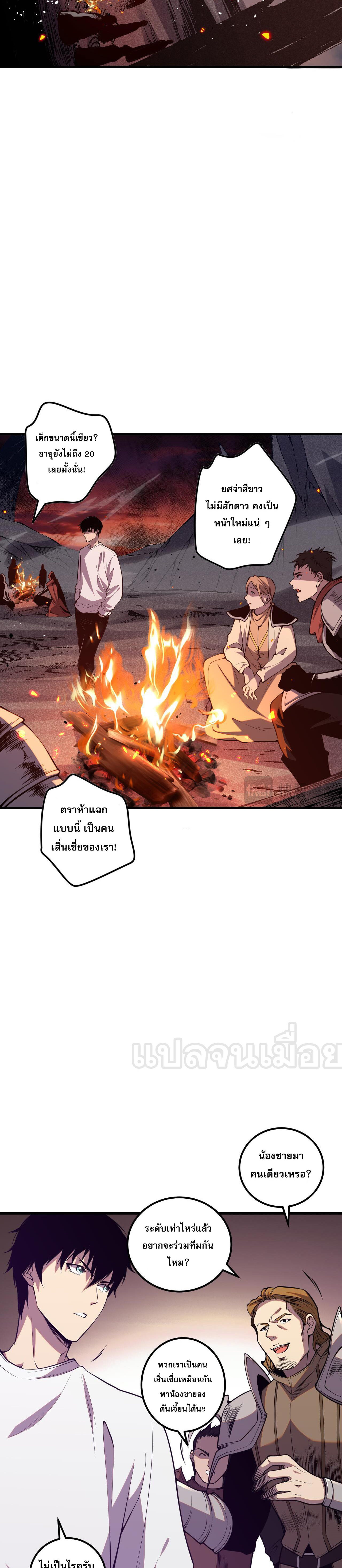 เนโครแมนเซอร์! ฉันคือภัยพิบัติล้างโลก! ตอนที่ 35 หน้า 26