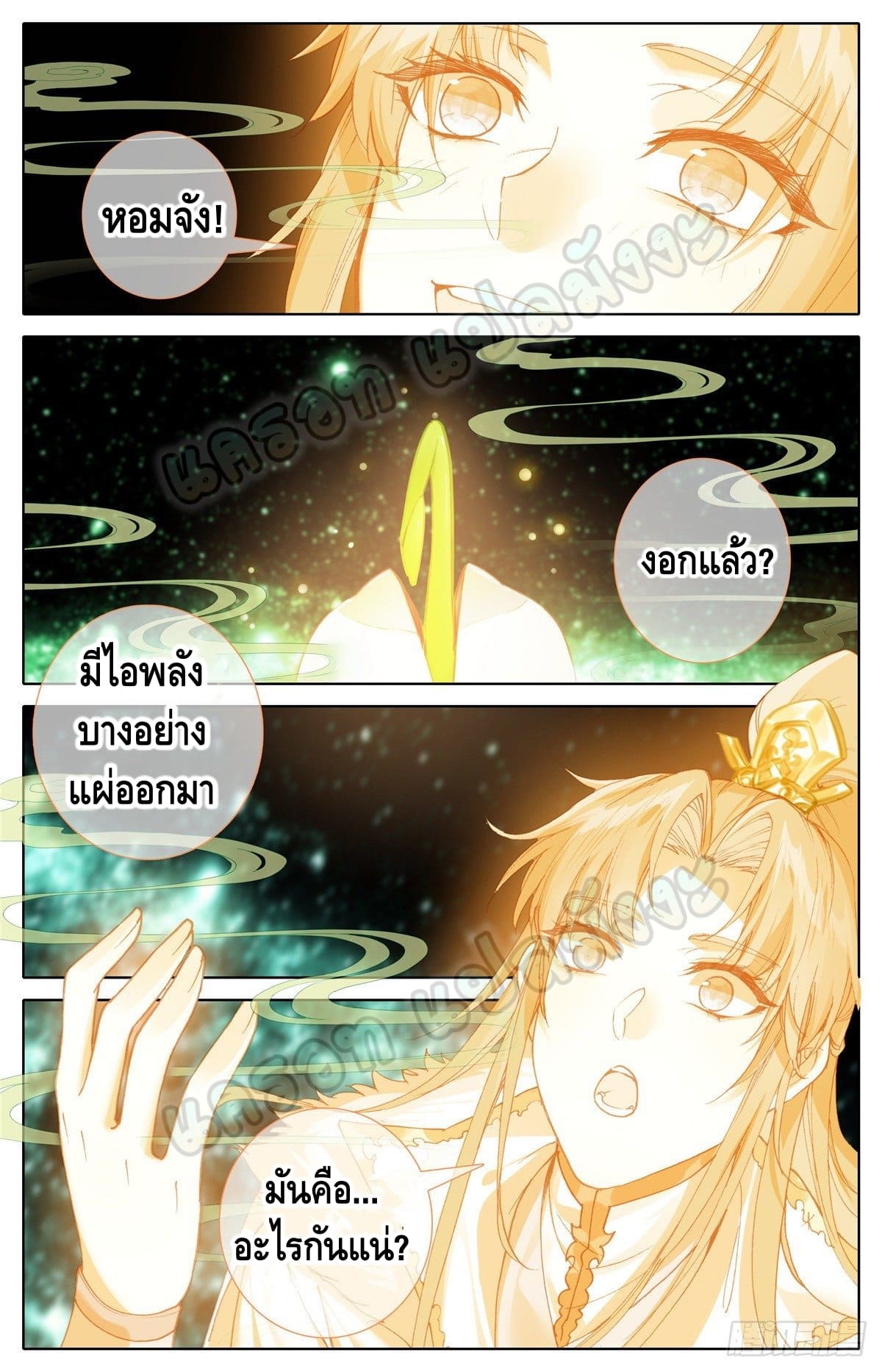 I am supreme ตอนที่ 7 หน้า 9