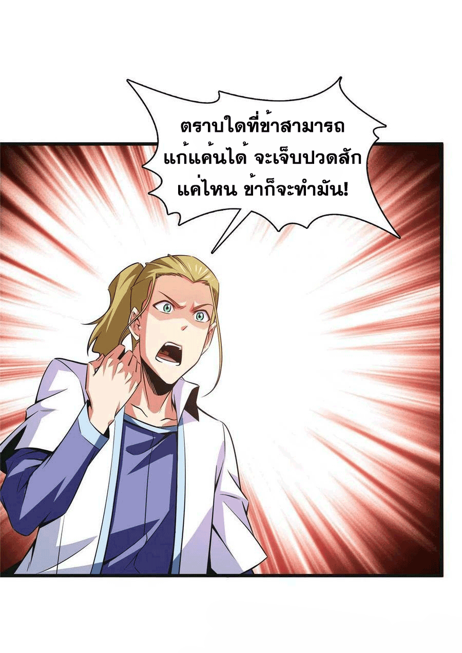 Library Of Heaven's Path ตอนที่ 180 หน้า 29