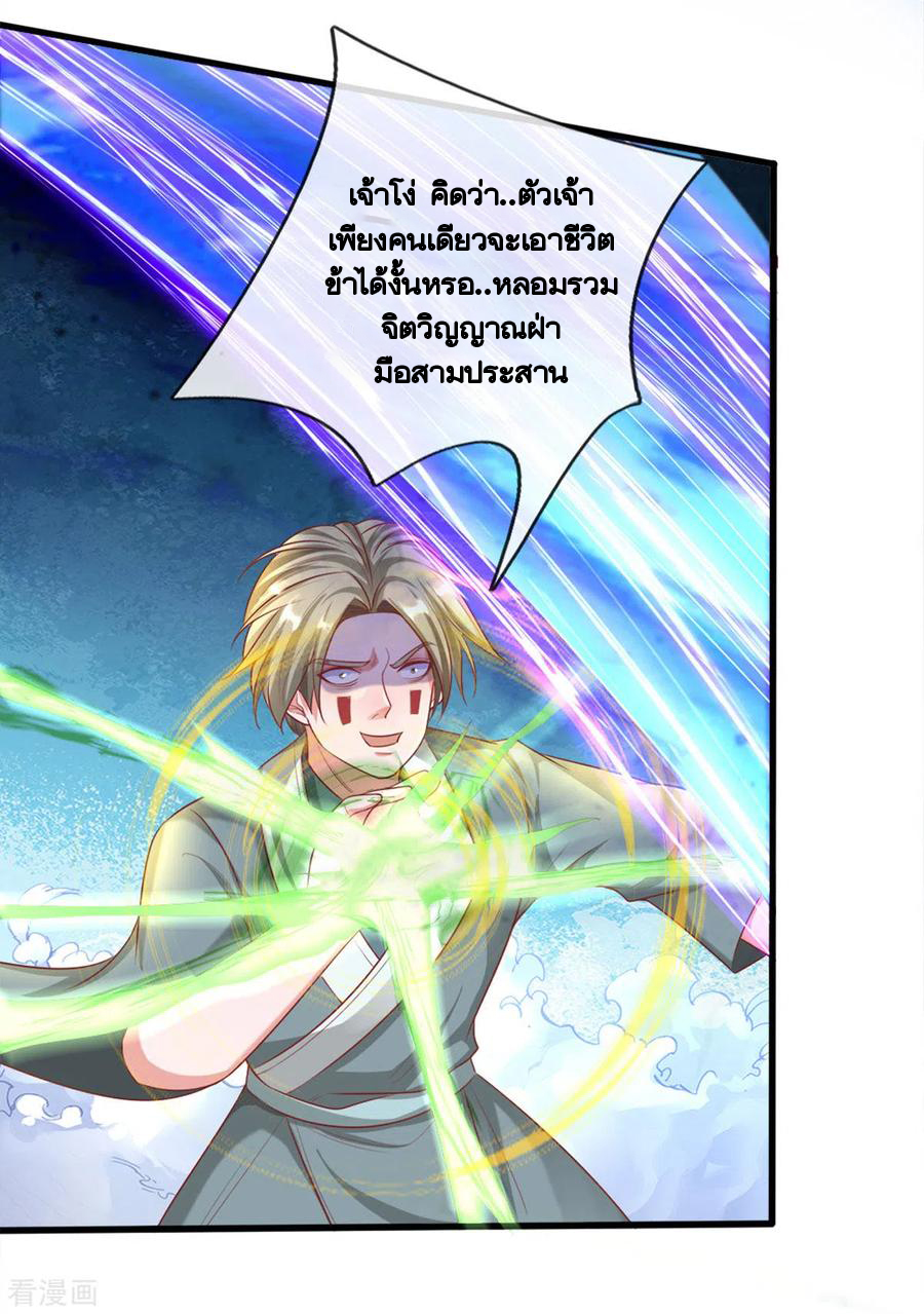 Shura Sword Sovereign ตอนที่ 167 หน้า 10