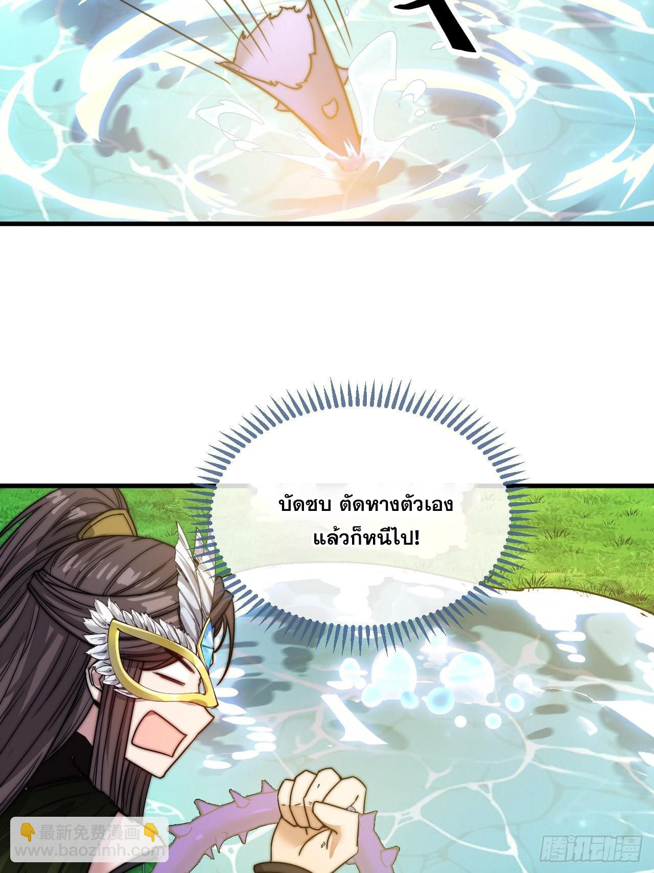 บุรุษที่มีโชค คงไม่ใช่ข้าแล้วแหละ ตอนที่ 109 หน้า 40