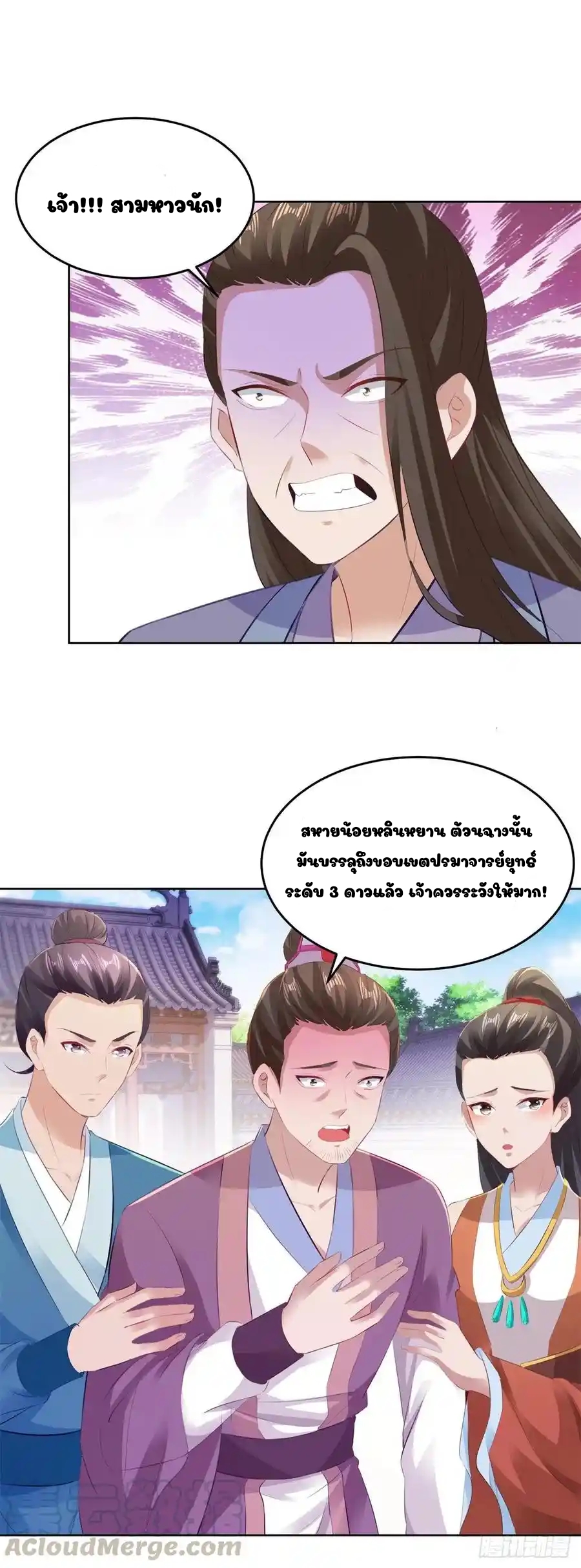 จักรพรรดิวิญญาณศักดิ์สิทธิ์ (ทันจีน) ตอนที่ 124 หน้า 3