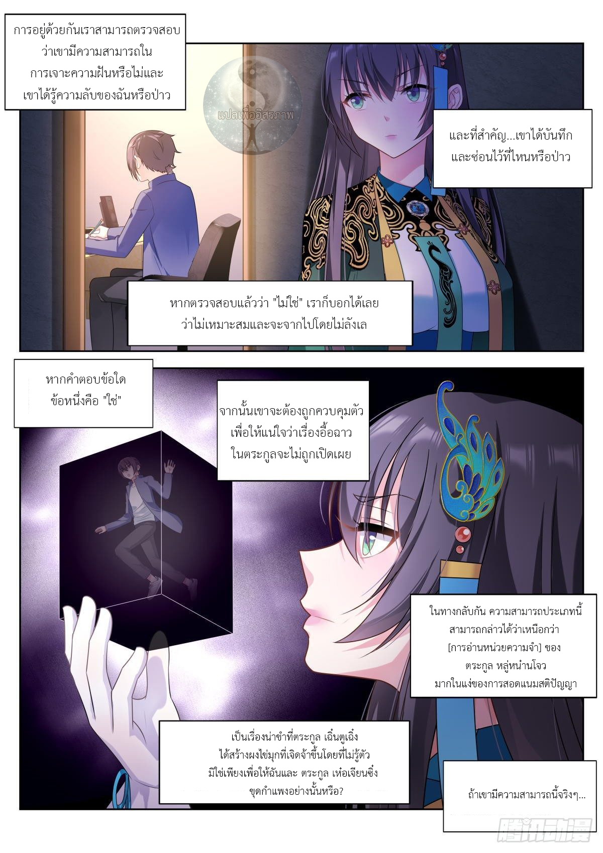 สาวน้อย คุณคิดผิดแล้ว (ชนจีน) ตอนที่ 7 หน้า 8