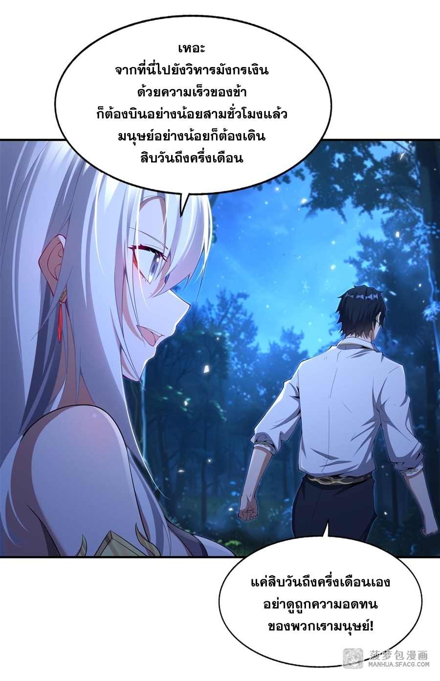 Shut Up, Evil Dragon! หุบปากซะยัยมังกรร้ายข้าไม่อยากมีลูกกับเจ้าอีกแล้ว ตอนที่ 5 หน้า 10