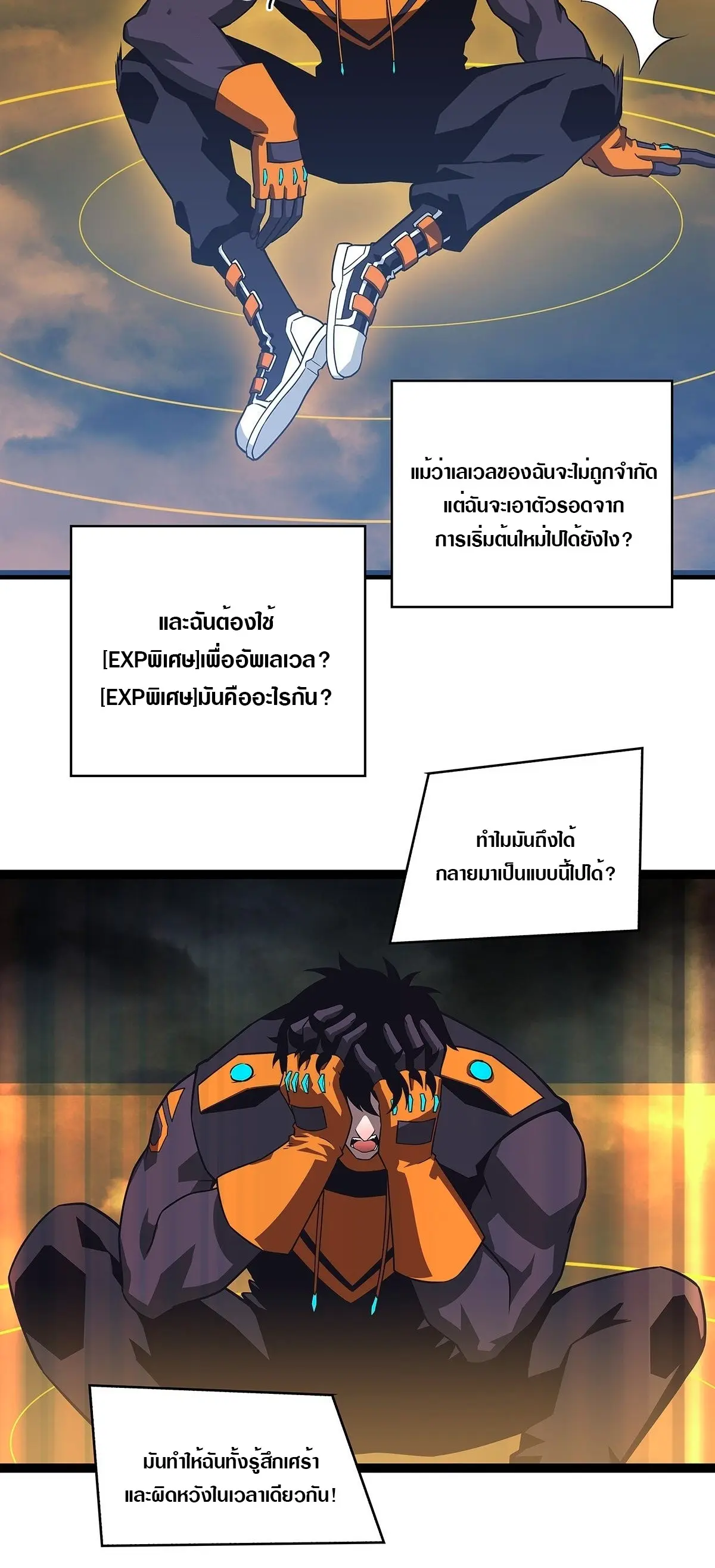 [จบ] เริ่มต้นใหม่ด้วยการเล่นเกมอย่างจริงจัง - It All Starts With Playing Game Seriously ตอนที่ 99 หน้า 2