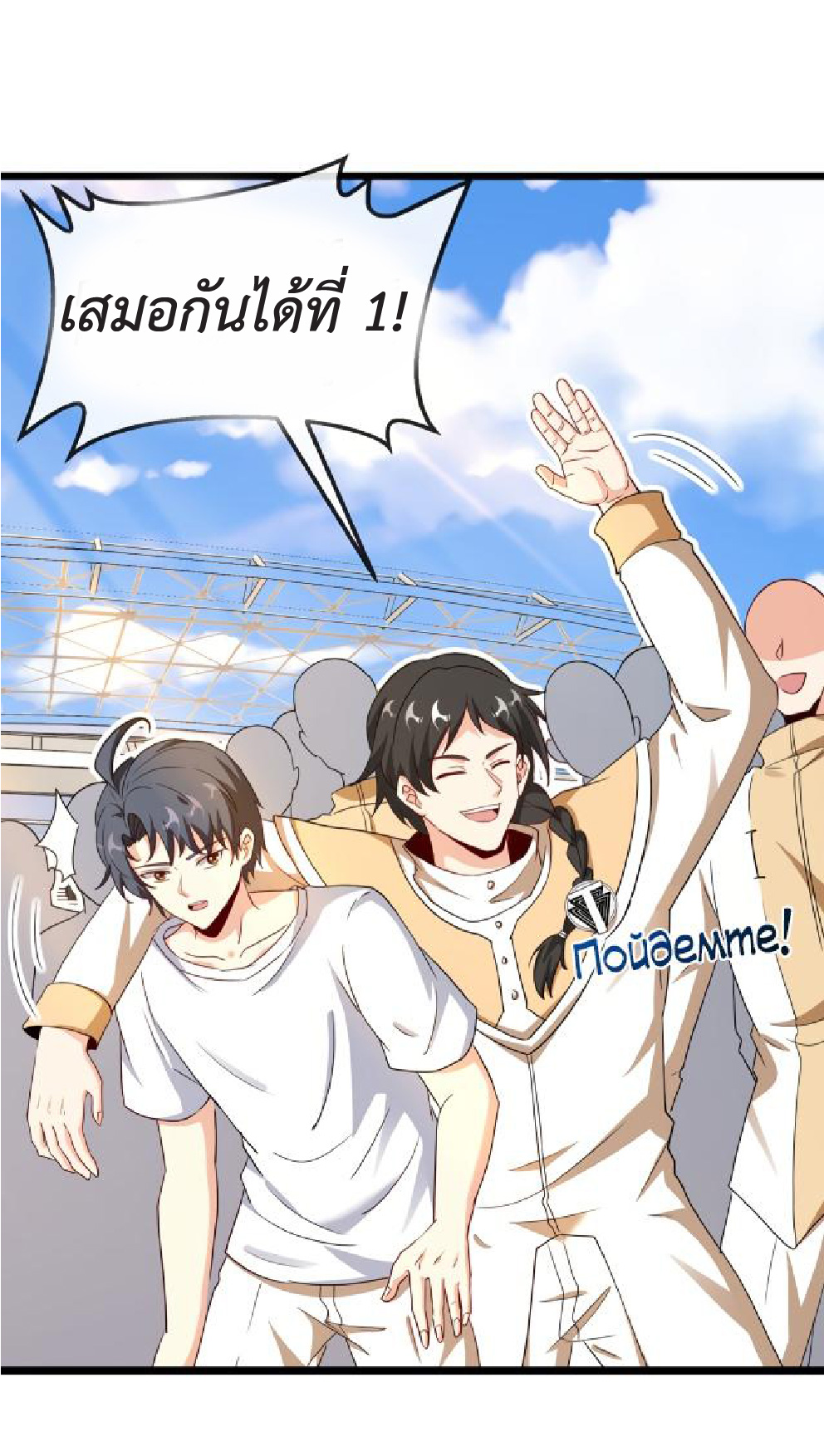 Super god system  ระบบสุดเทพ ตอนที่ 99 หน้า 46