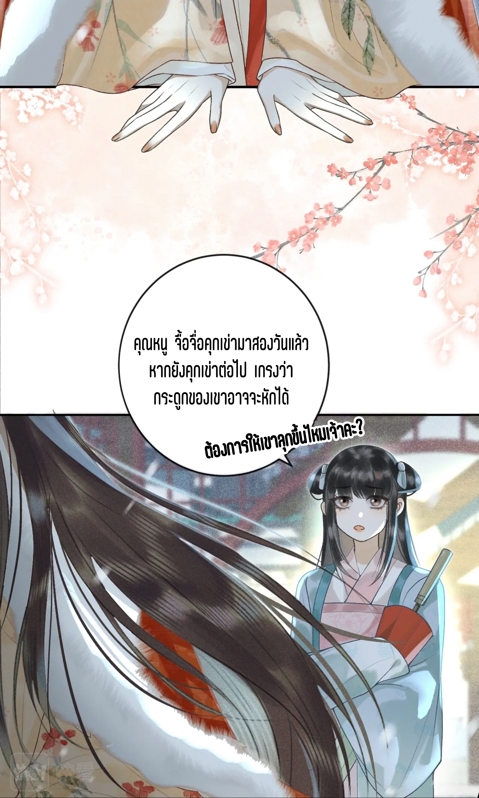 จันทราอัสดง ตอนที่ 2 หน้า 37