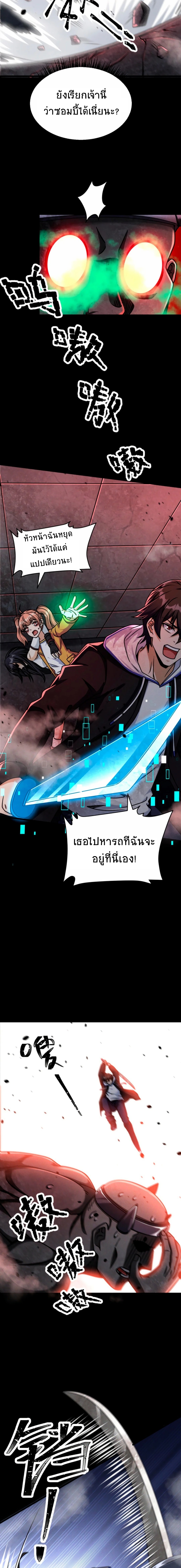 Apocalyptic Survival : I can see hidden clues ตอนที่ 39 หน้า 3