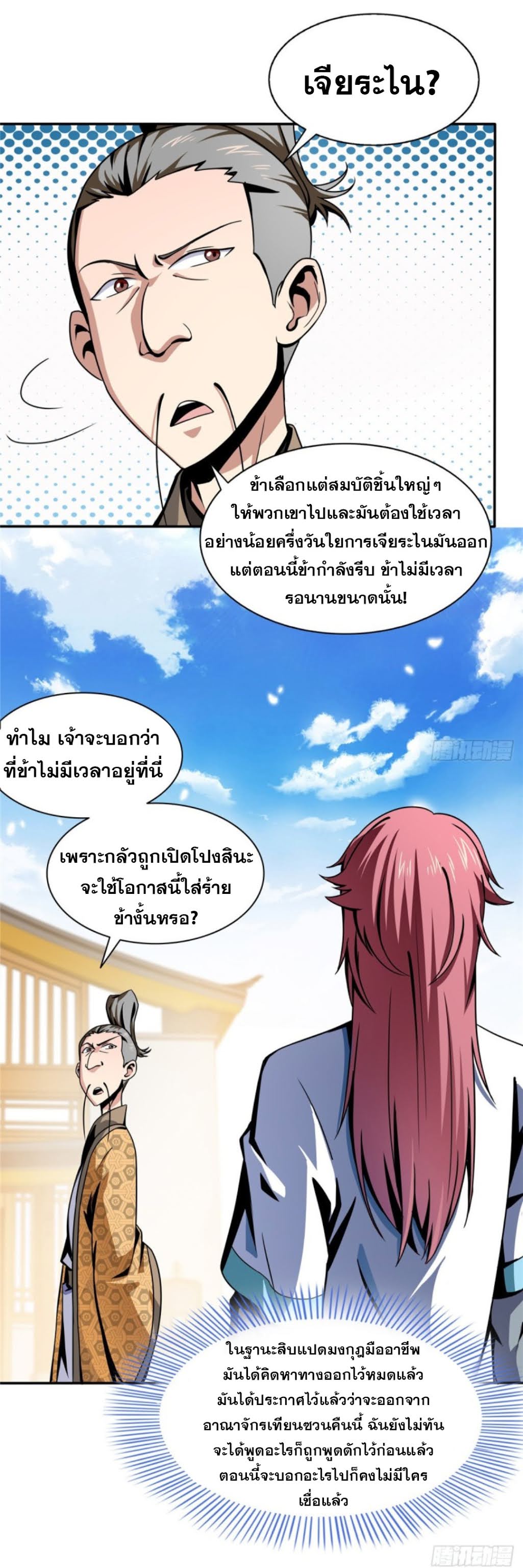 Library Of Heaven's Path ตอนที่ 28 หน้า 10