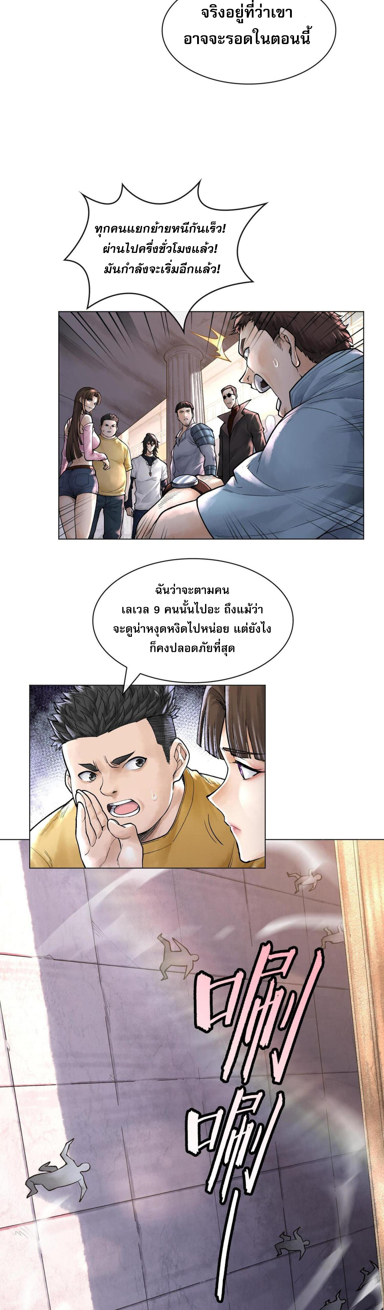 ปรามาสแห่งเทพ ตอนที่ 10 หน้า 6