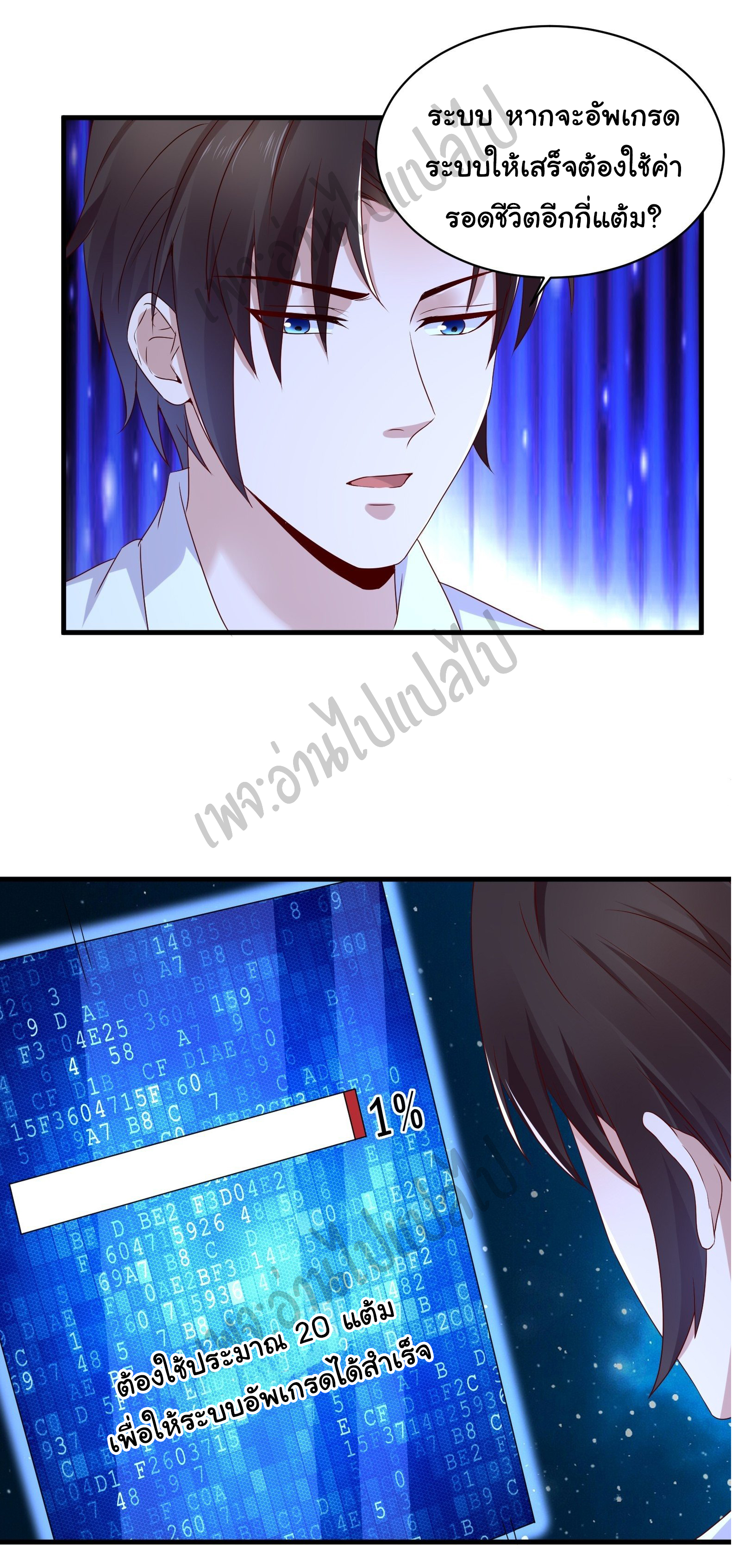 Best system Investors in the city ตอนที่ 24 หน้า 6