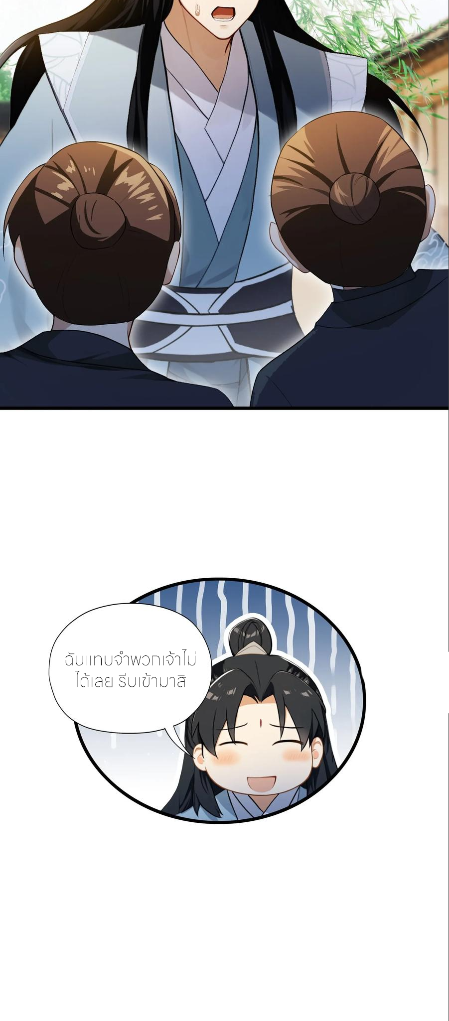 ฉันเป็นไม่รู้ตัวเองว่าโหด~ ตอนที่ 84 หน้า 11