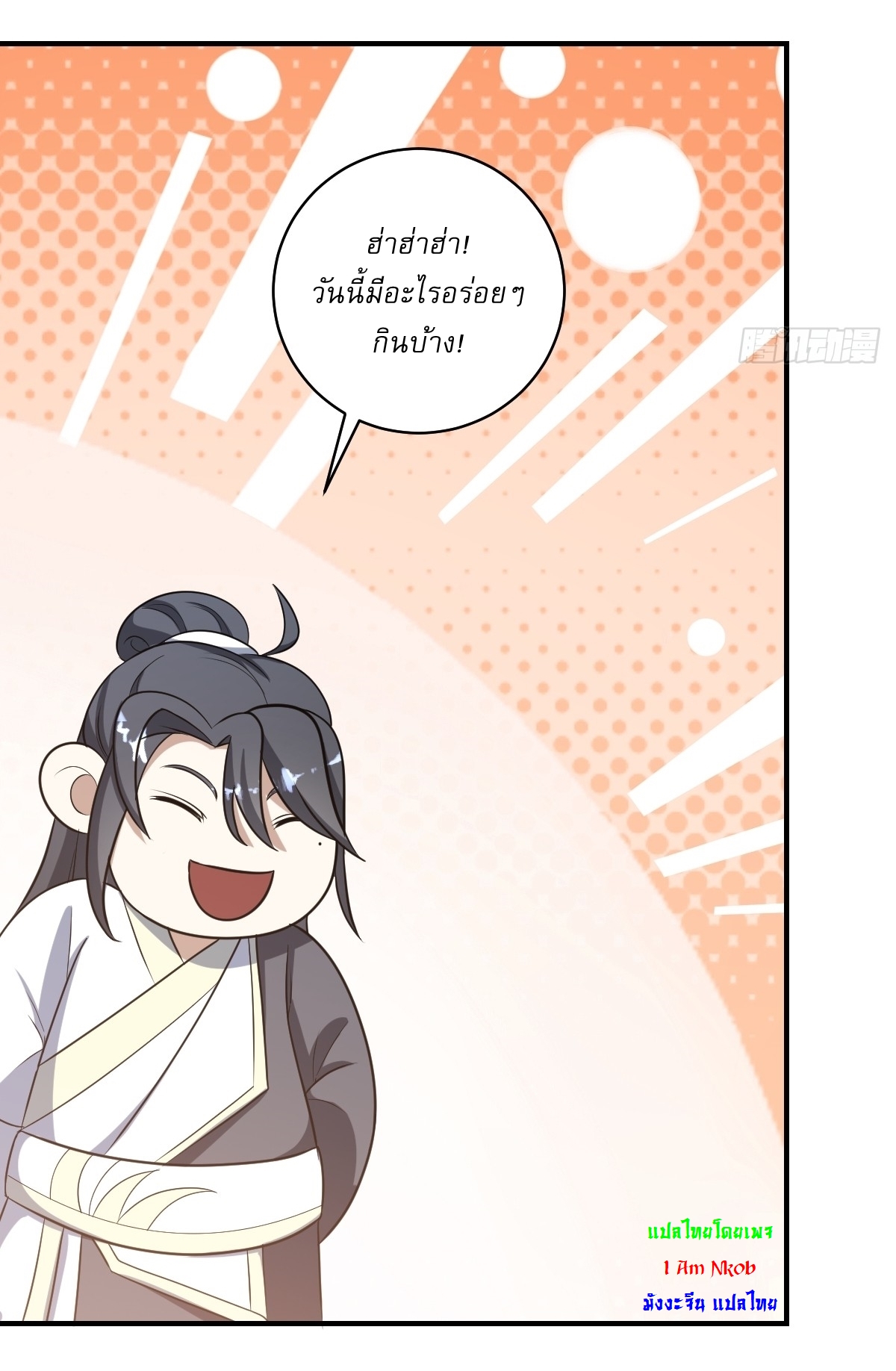 เก็บตัวร้อยปี จากนี้พี่ขอเทพ! INVINCIBLE AFTER A HUNDRED YEARS OF SECLUSION ตอนที่ 60 หน้า 29