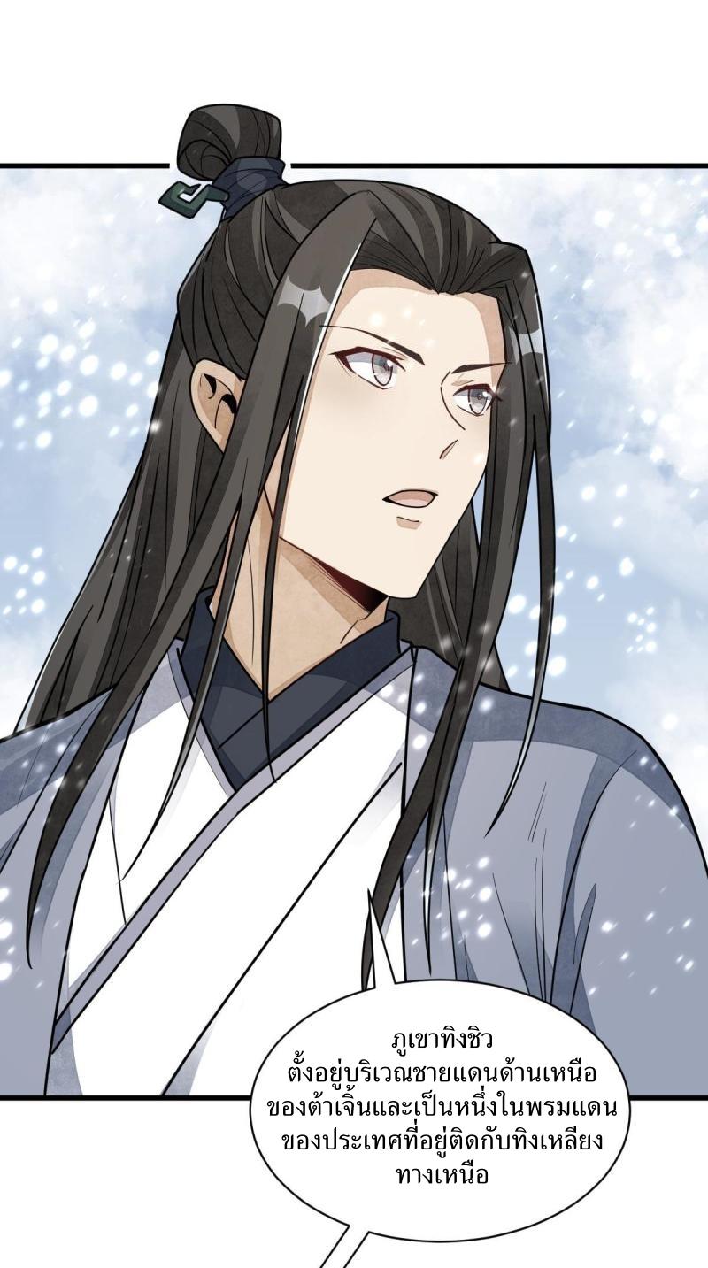 Lan Ke Qi Yuan ตอนที่ 125 หน้า 20