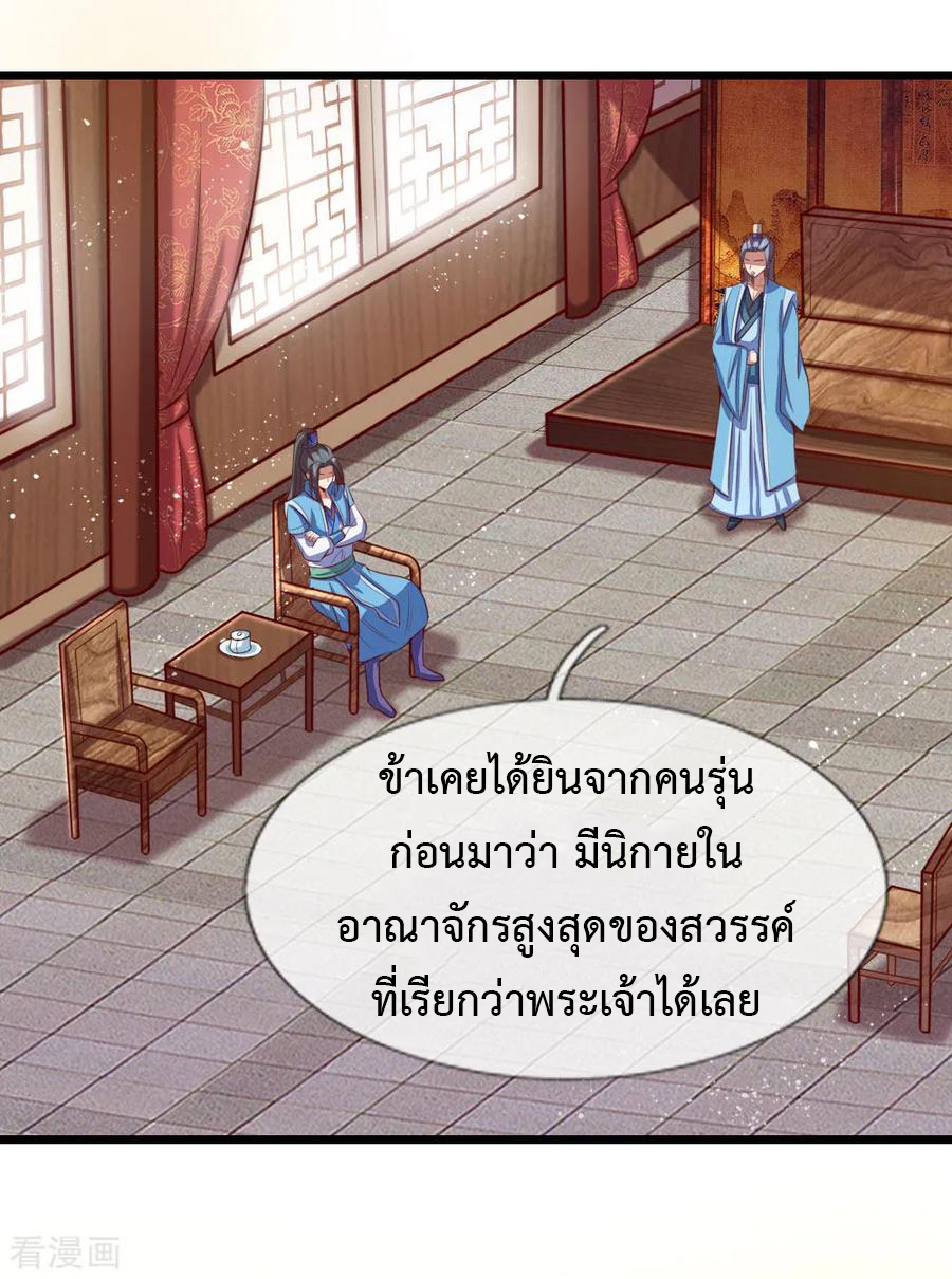 |.ตำนานราชันย์เทพสวรรค์ ตอนที่ 18 หน้า 5