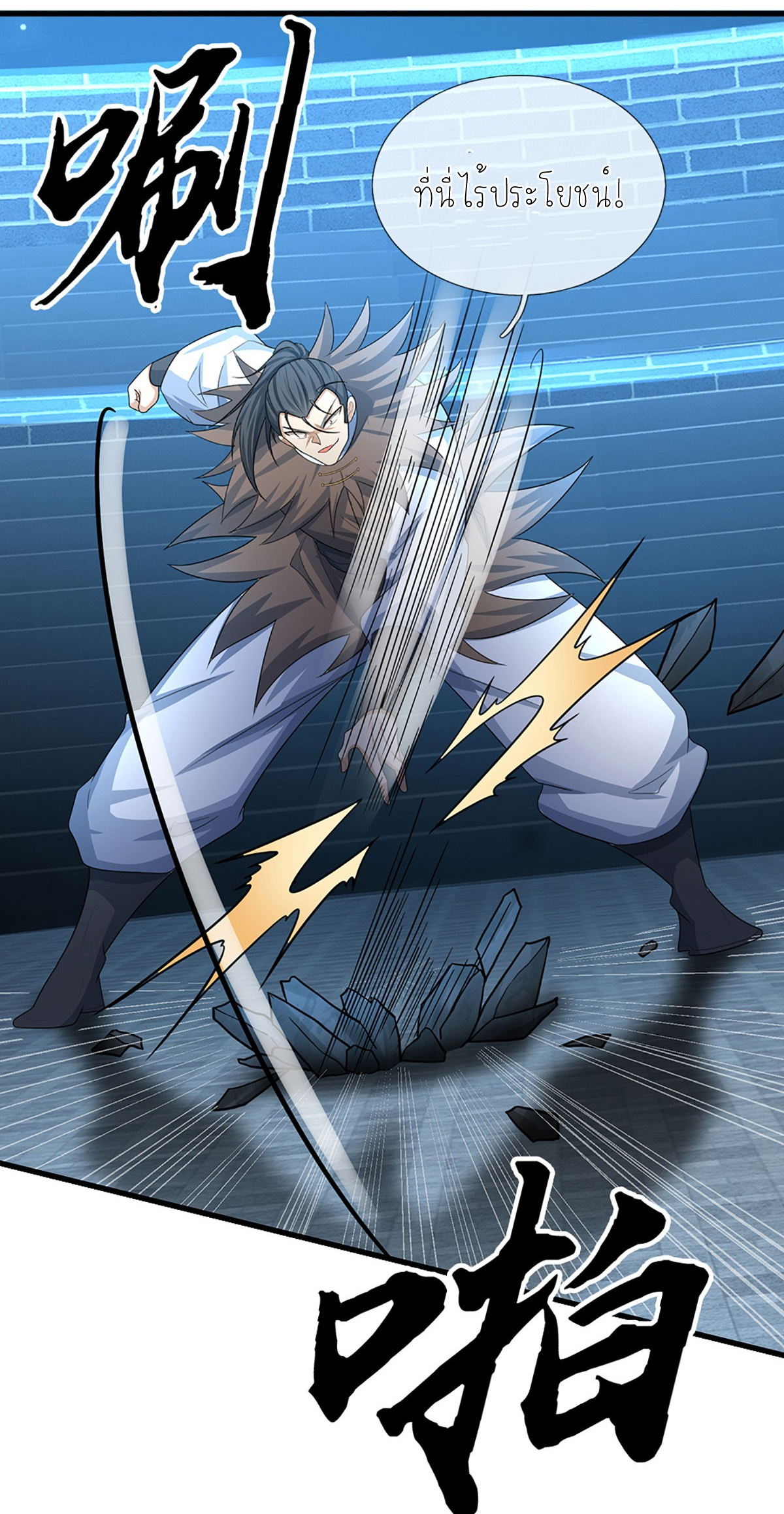 ปลุกร่างกาย ฉันอมตะ ตอนที่ 30 หน้า 27