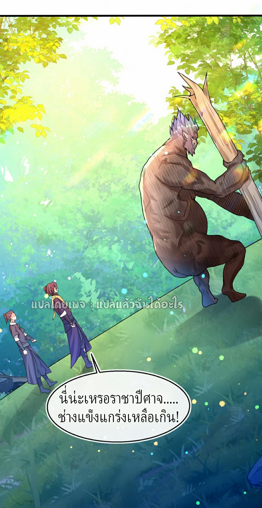 (ชนจีน)จุติเทพจักรพรรดิเกิดมาทั้งทีมีคะแนนเป็นล้าน ตอนที่ 6 หน้า 6